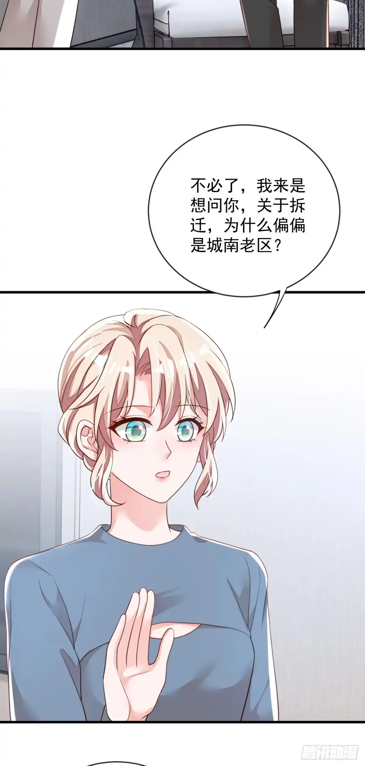《恶魔低语时》第182话 你给我清醒一点 第18页