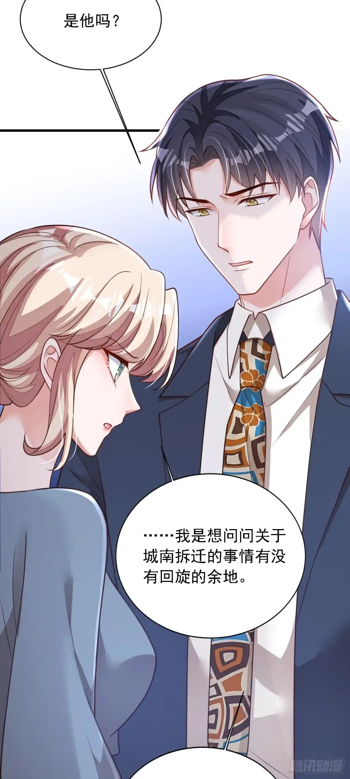 《恶魔低语时》第183话 他全部听到了？ 第15页