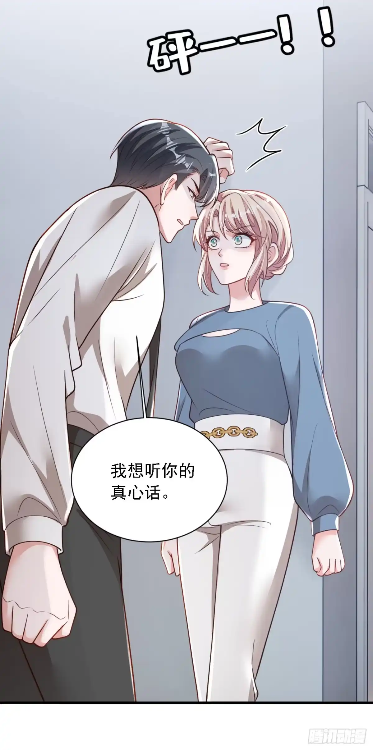 《恶魔低语时》第183话 他全部听到了？ 第35页