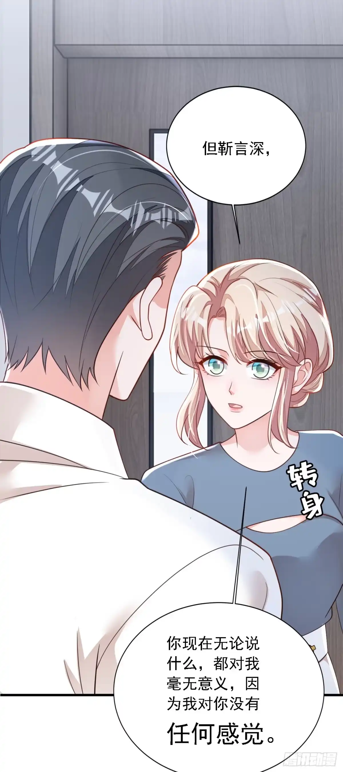 《恶魔低语时》第183话 他全部听到了？ 第3页