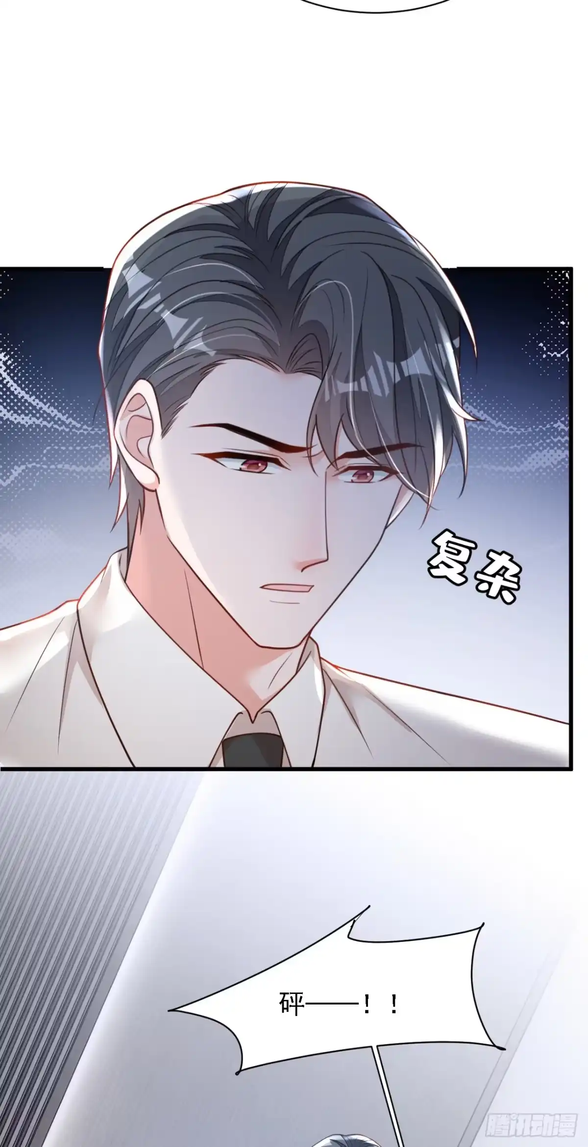 《恶魔低语时》第183话 他全部听到了？ 第4页