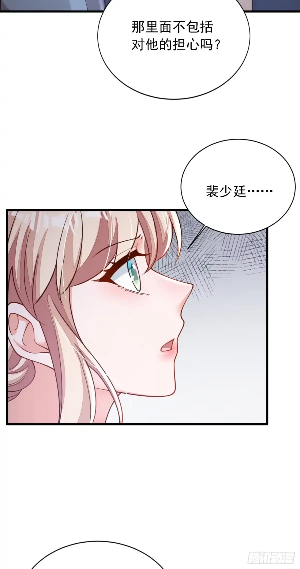 《恶魔低语时》第183话 他全部听到了？ 第16页