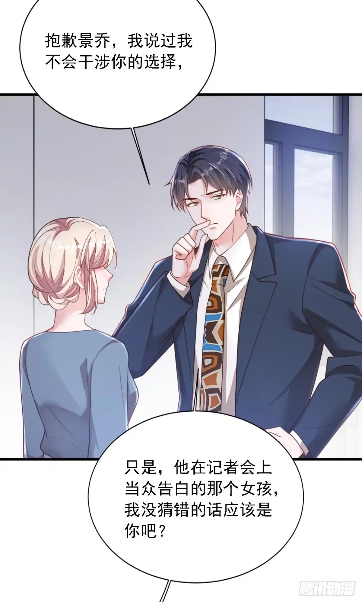 《恶魔低语时》第183话 他全部听到了？ 第17页