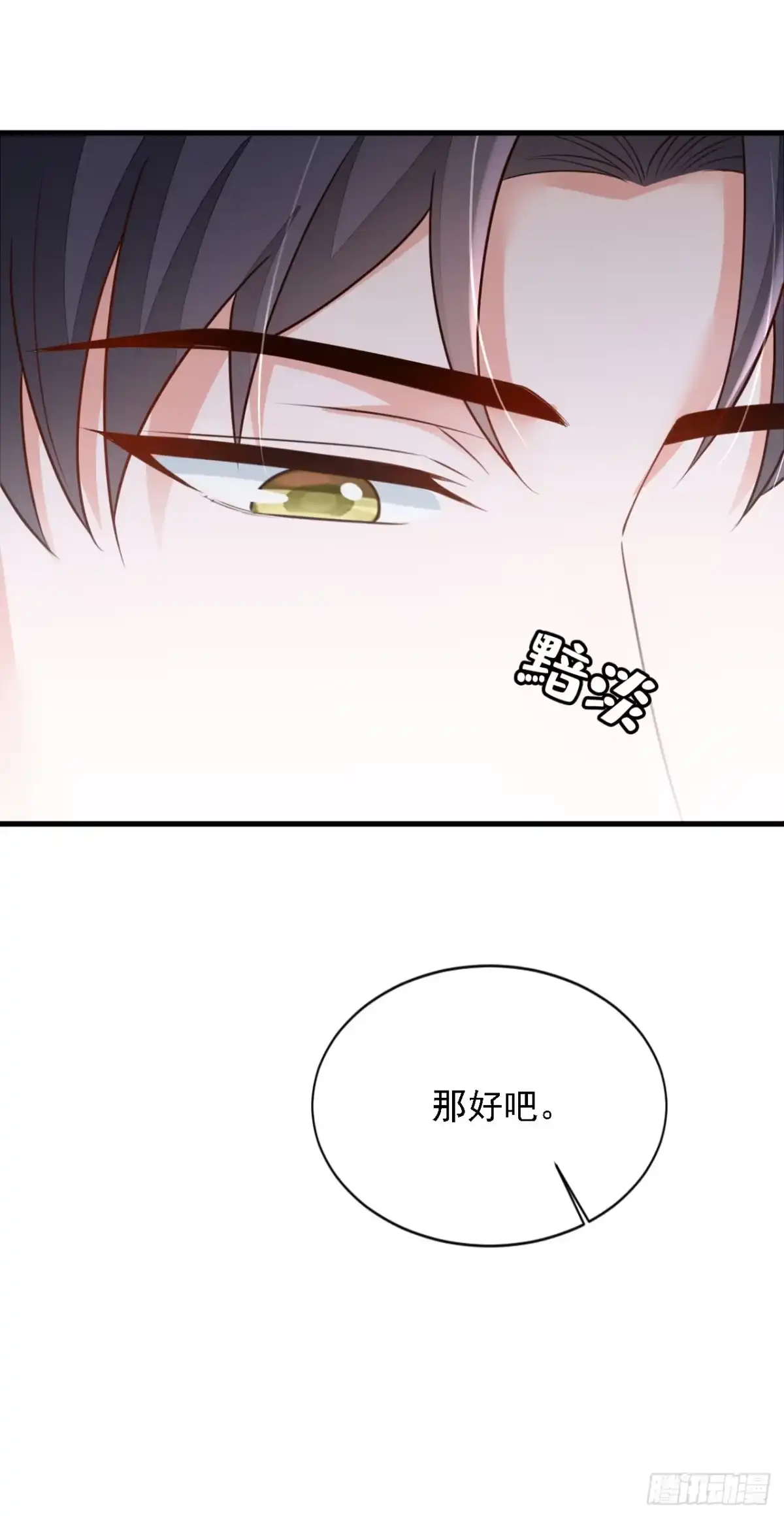 《恶魔低语时》第183话 他全部听到了？ 第24页