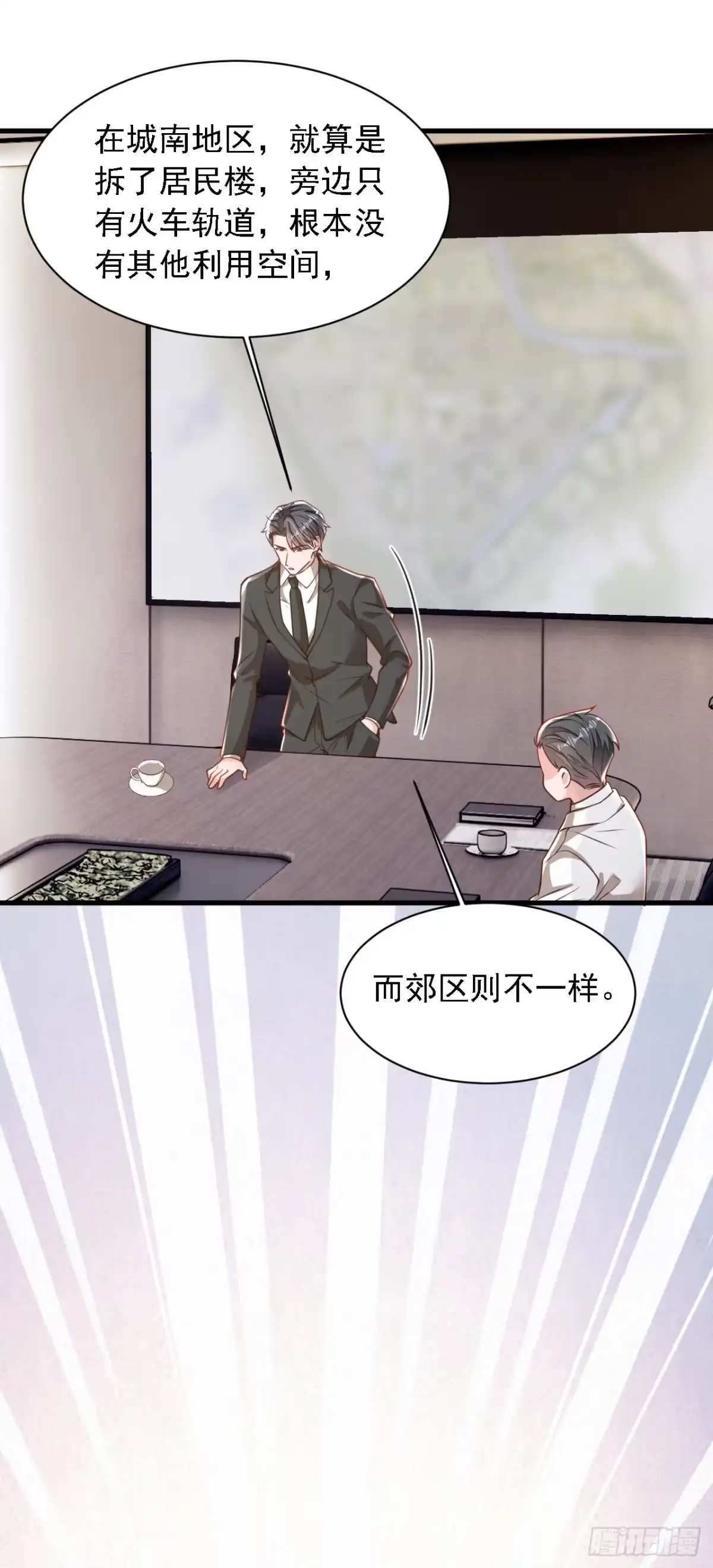 《恶魔低语时》第185话 城北的项目拿下了 第16页