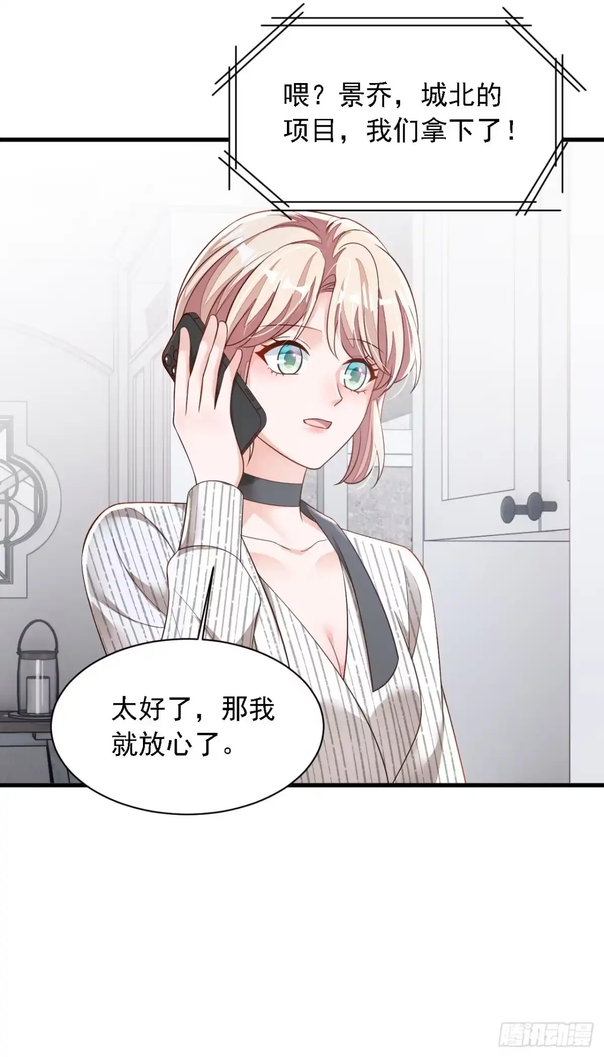 《恶魔低语时》第185话 城北的项目拿下了 第24页