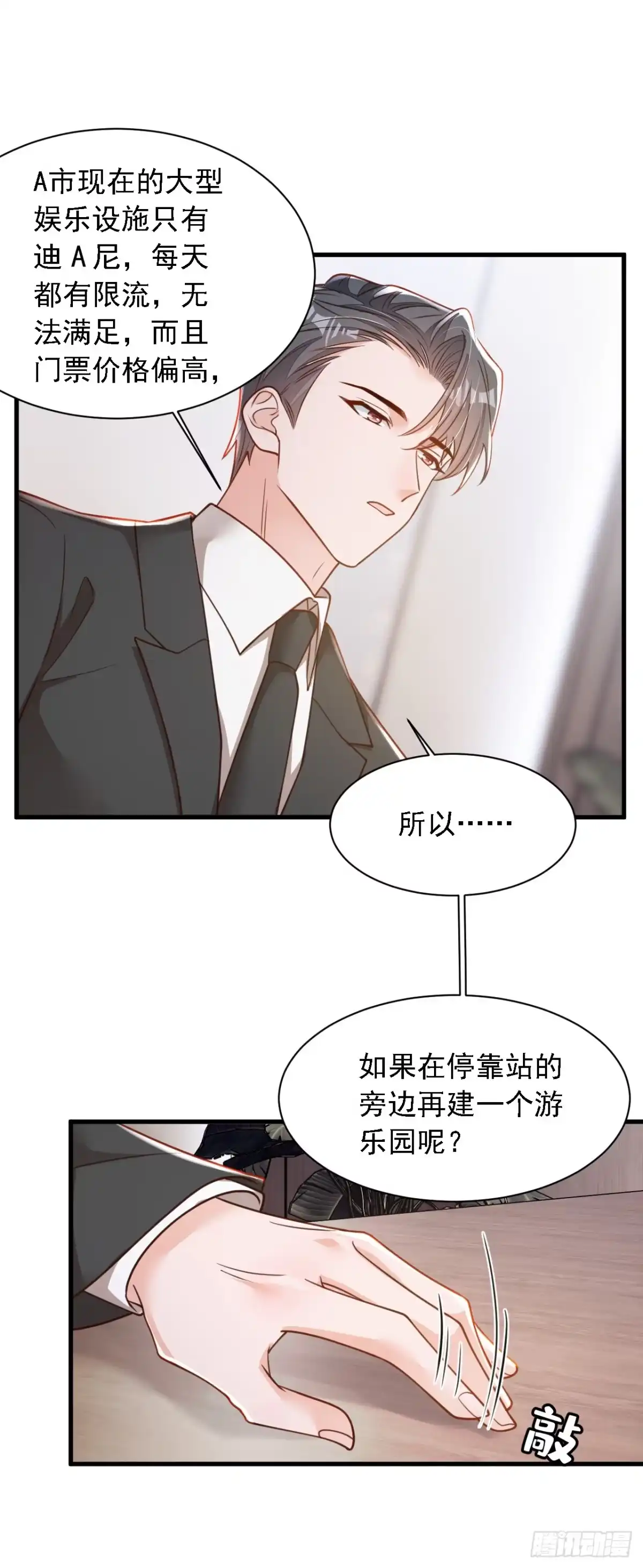 《恶魔低语时》第185话 城北的项目拿下了 第13页