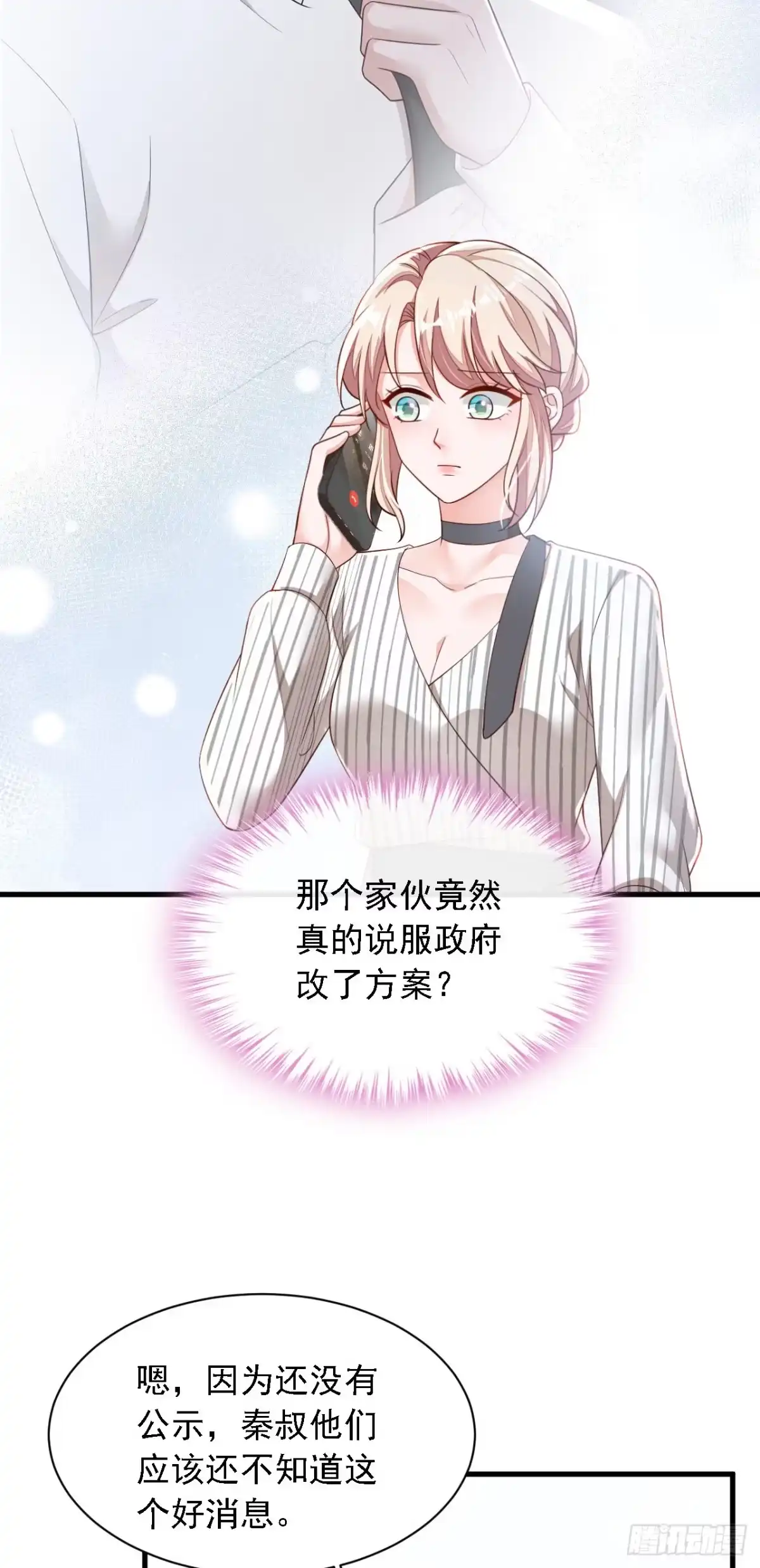 《恶魔低语时》第185话 城北的项目拿下了 第28页