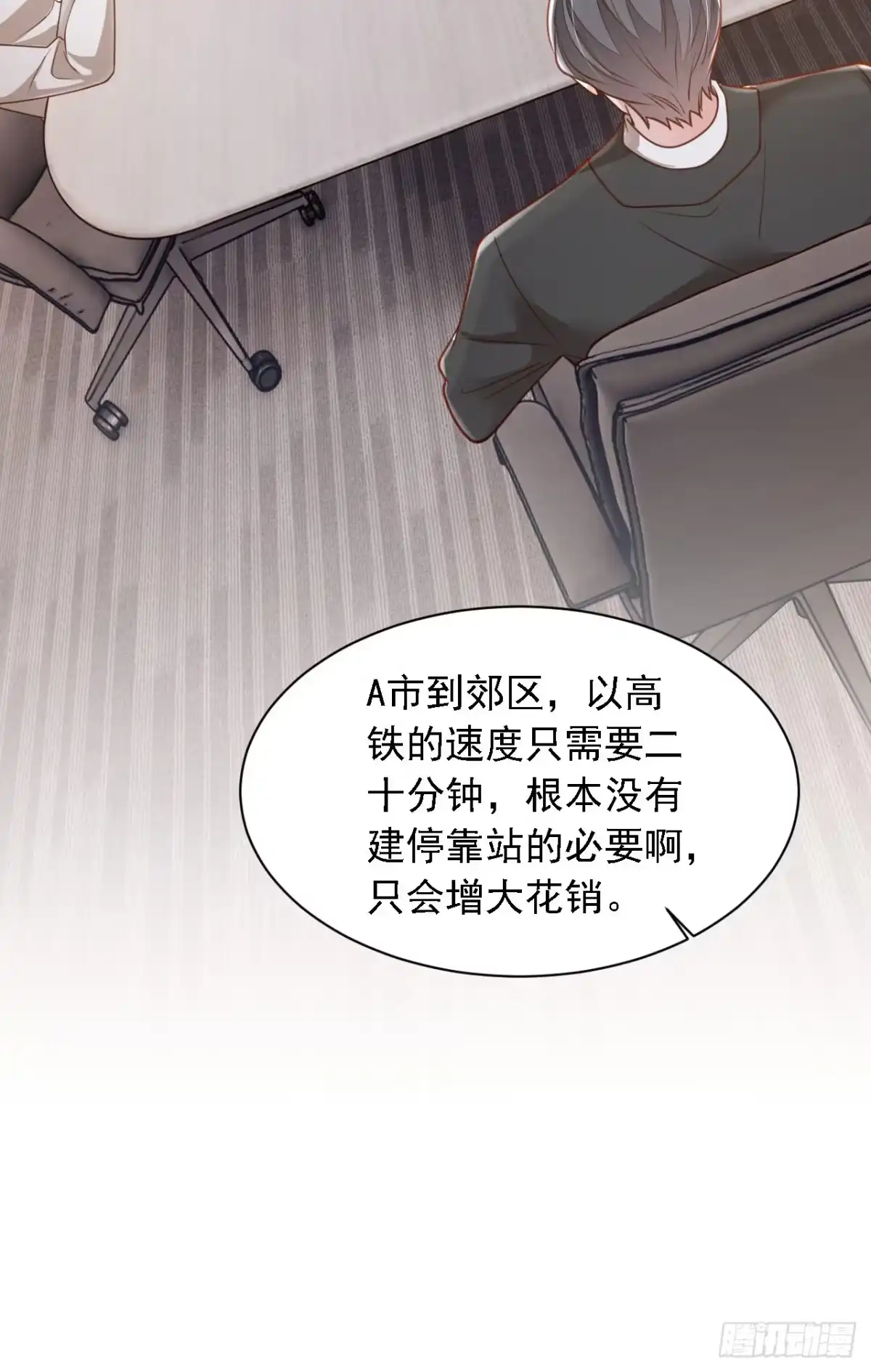 《恶魔低语时》第185话 城北的项目拿下了 第12页