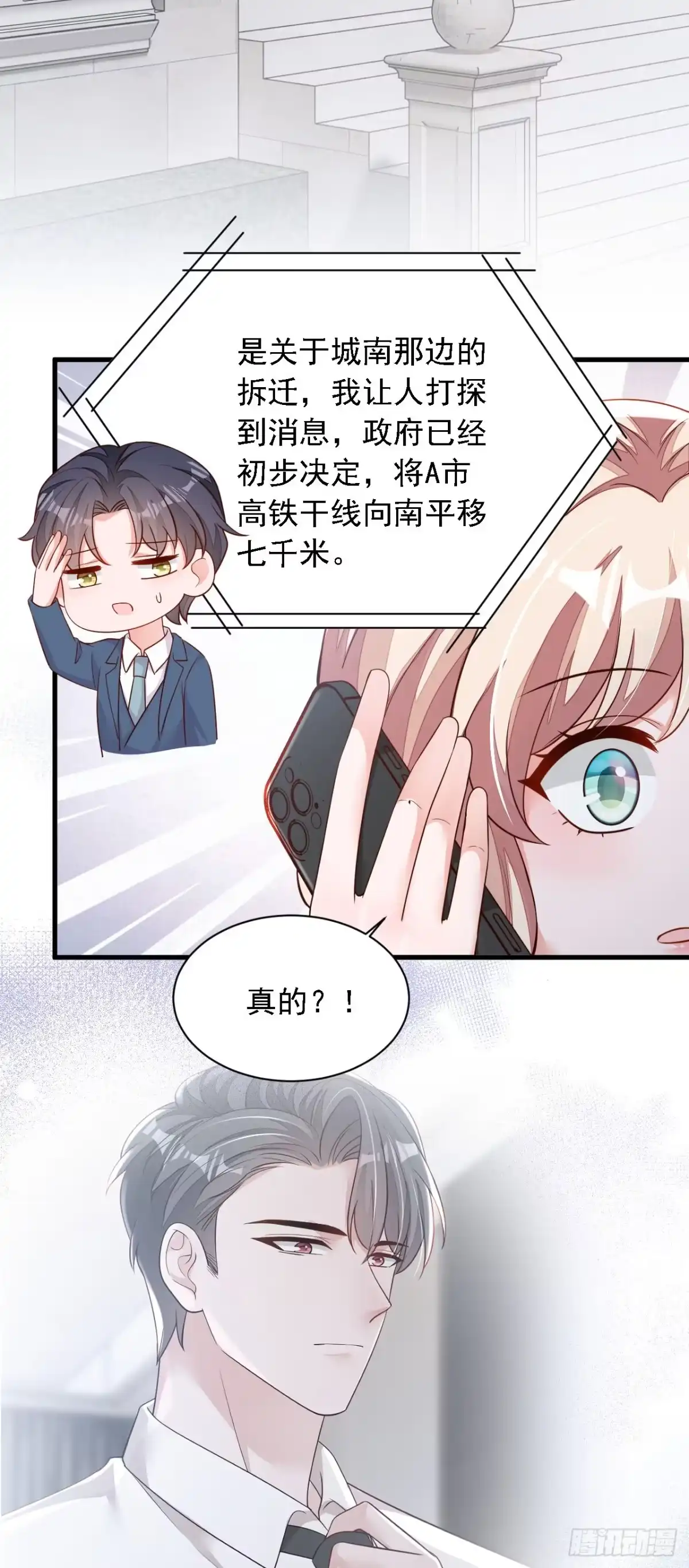 《恶魔低语时》第185话 城北的项目拿下了 第27页