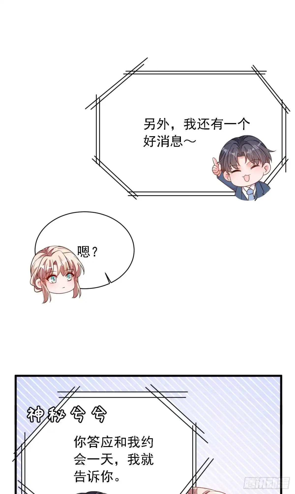 《恶魔低语时》第185话 城北的项目拿下了 第25页