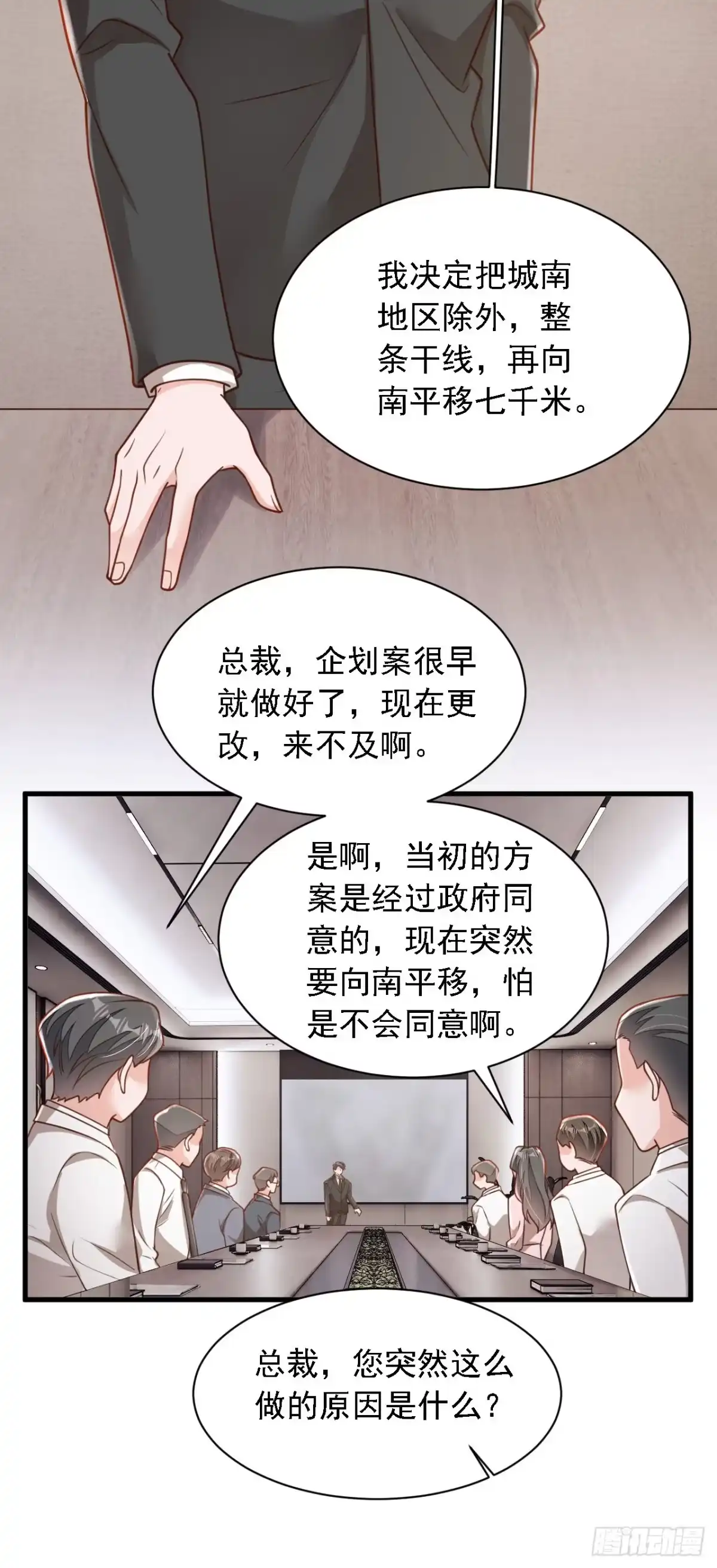 《恶魔低语时》第185话 城北的项目拿下了 第8页