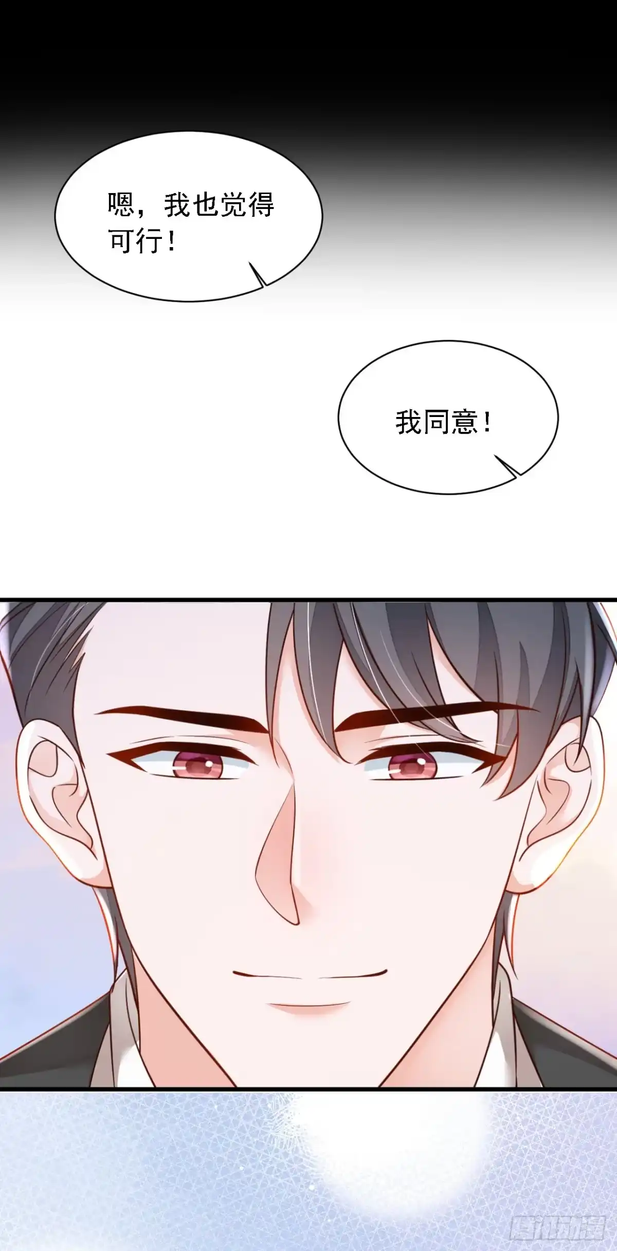 《恶魔低语时》第185话 城北的项目拿下了 第19页