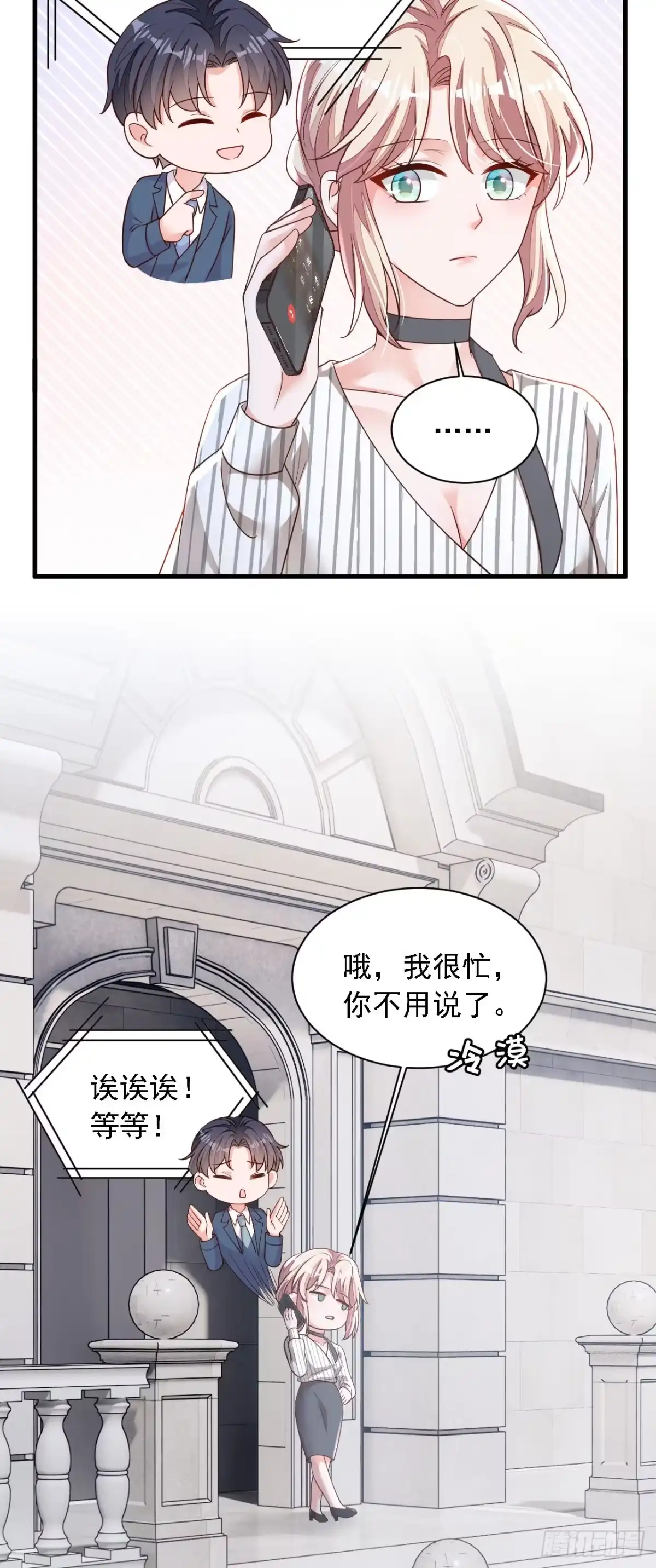 《恶魔低语时》第185话 城北的项目拿下了 第26页