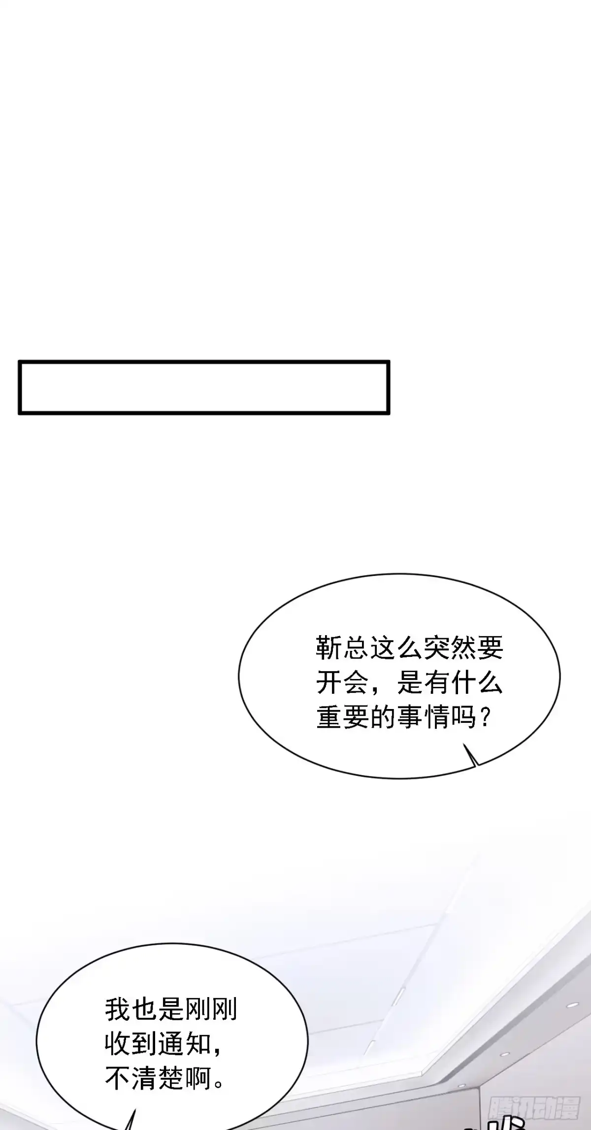 《恶魔低语时》第185话 城北的项目拿下了 第4页