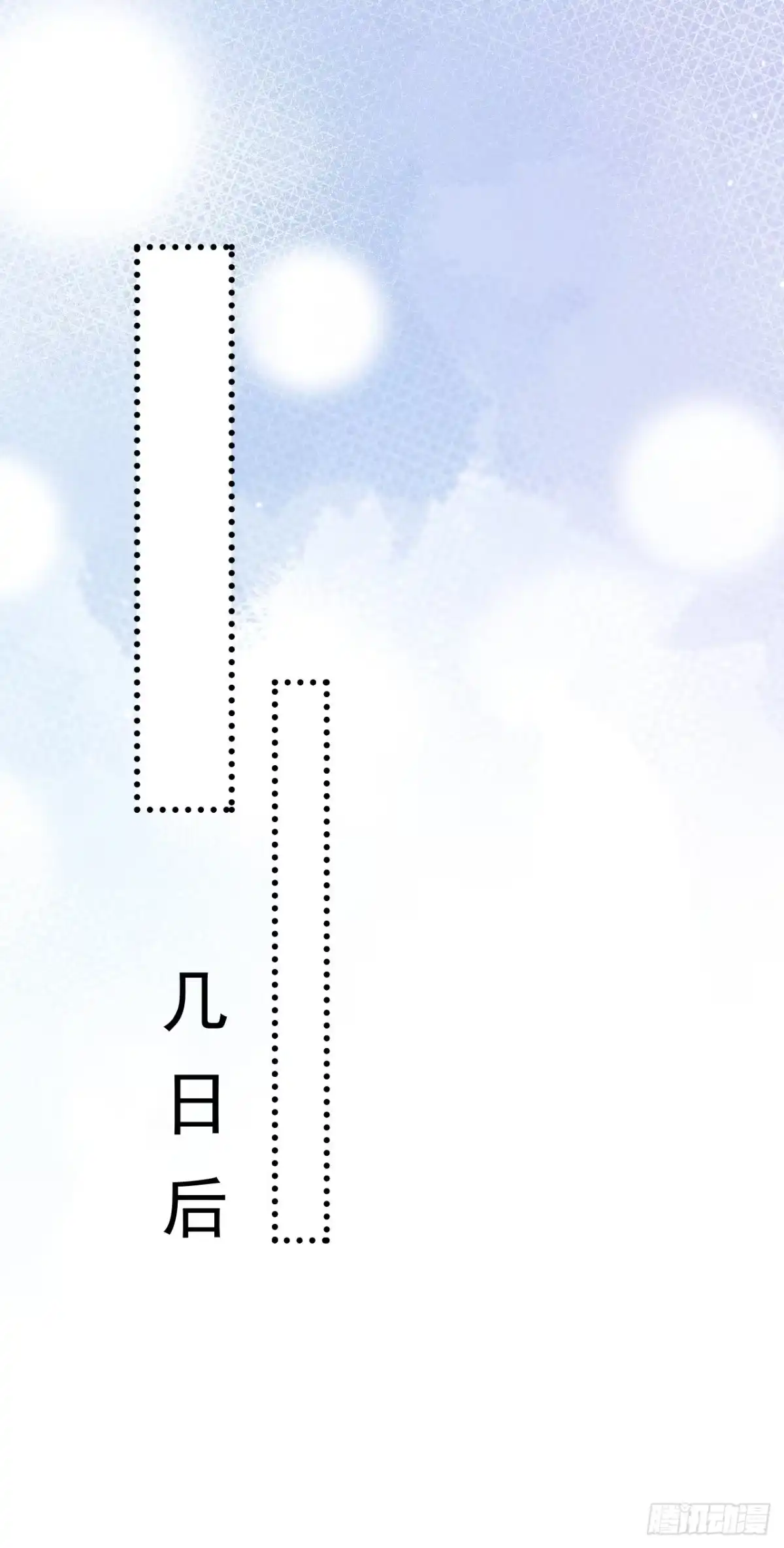 《恶魔低语时》第185话 城北的项目拿下了 第20页