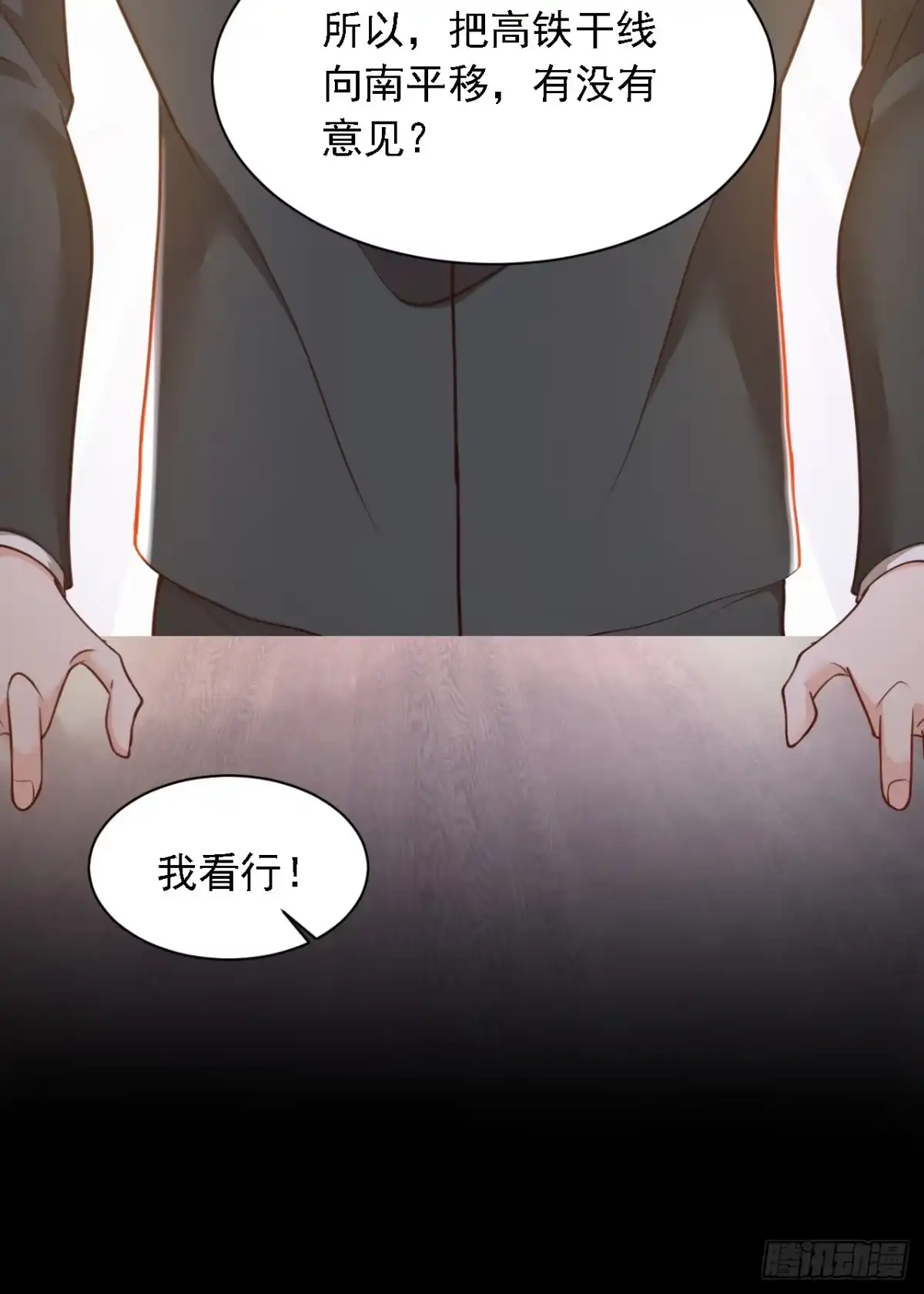《恶魔低语时》第185话 城北的项目拿下了 第18页