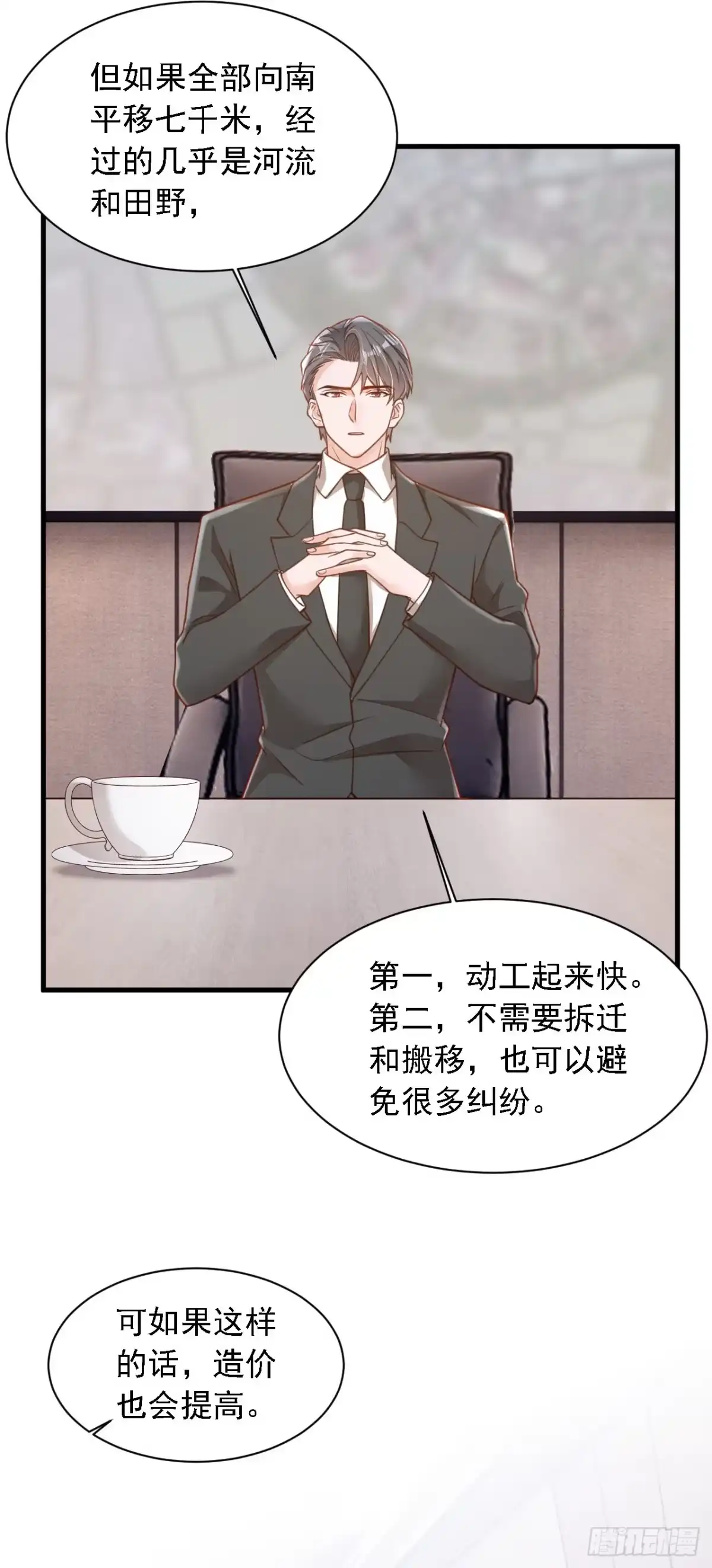 《恶魔低语时》第185话 城北的项目拿下了 第10页