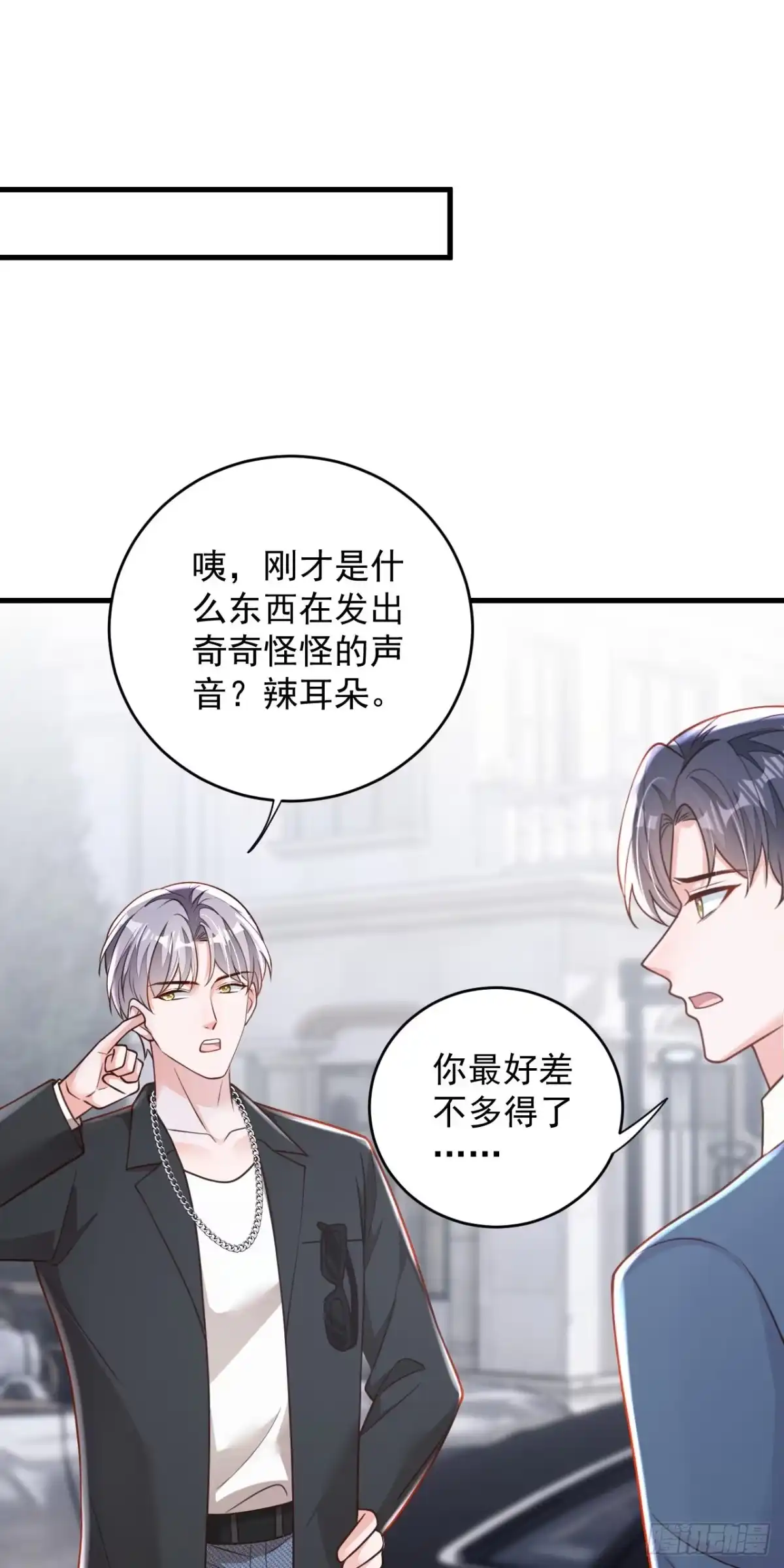 《恶魔低语时》第186话 景乔，我陪你…… 第2页