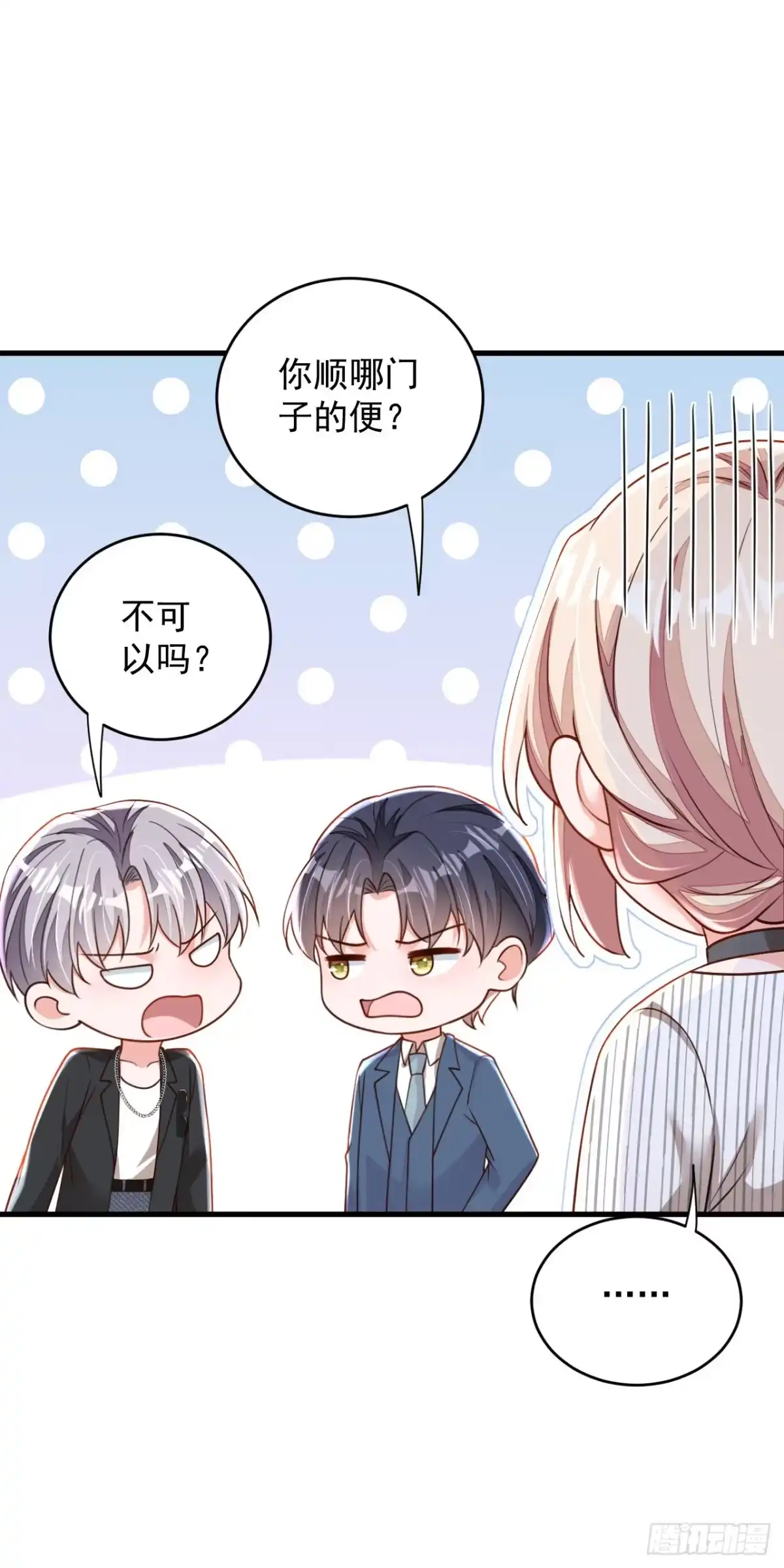 《恶魔低语时》第186话 景乔，我陪你…… 第7页