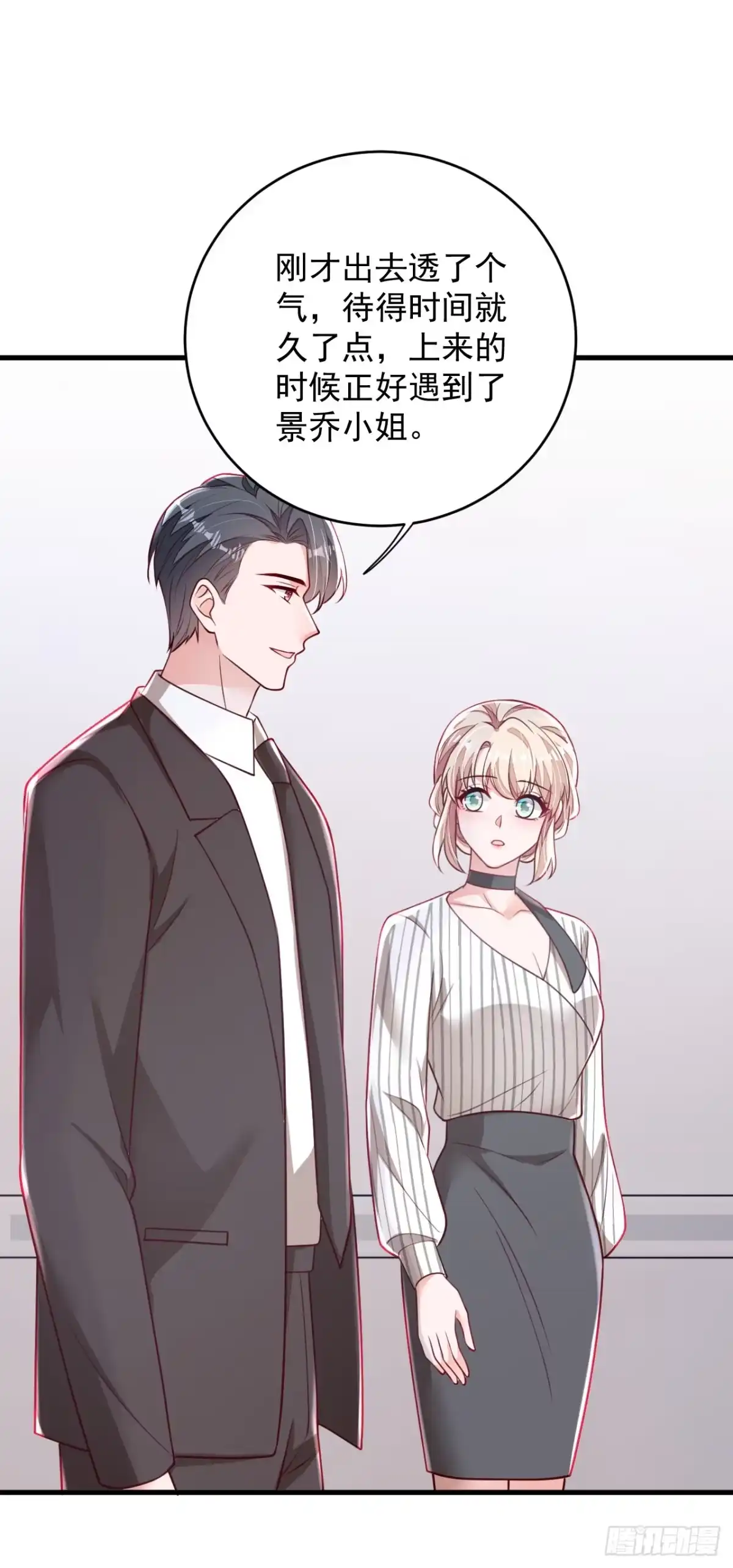 《恶魔低语时》第186话 景乔，我陪你…… 第27页