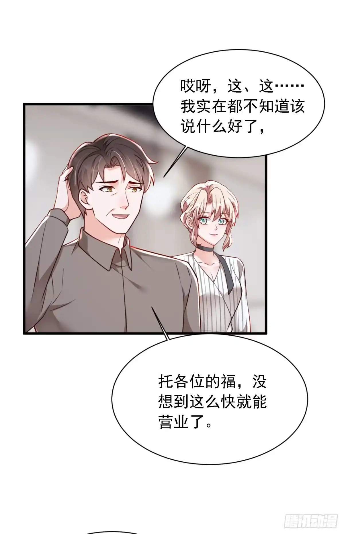 《恶魔低语时》第187话 她在逞强…… 第28页