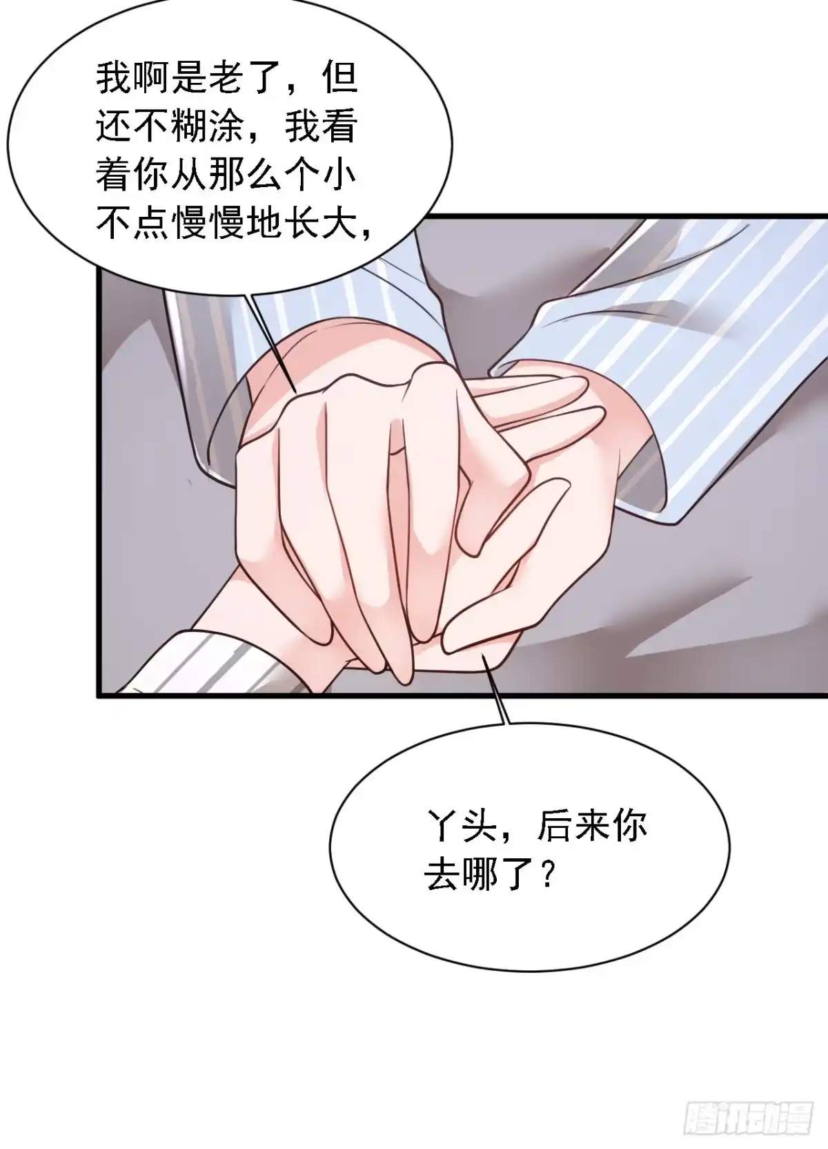 《恶魔低语时》第187话 她在逞强…… 第9页