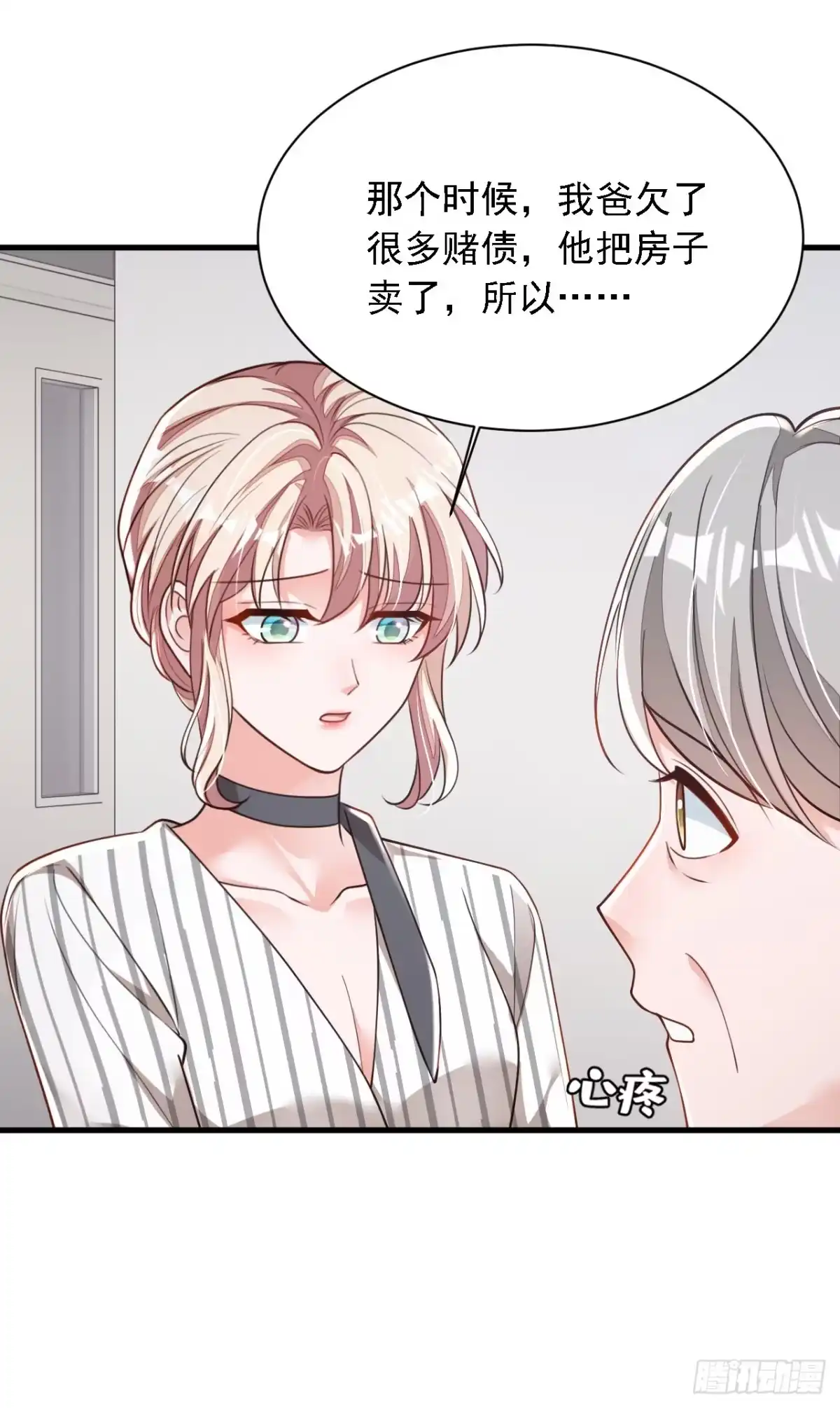 《恶魔低语时》第187话 她在逞强…… 第10页