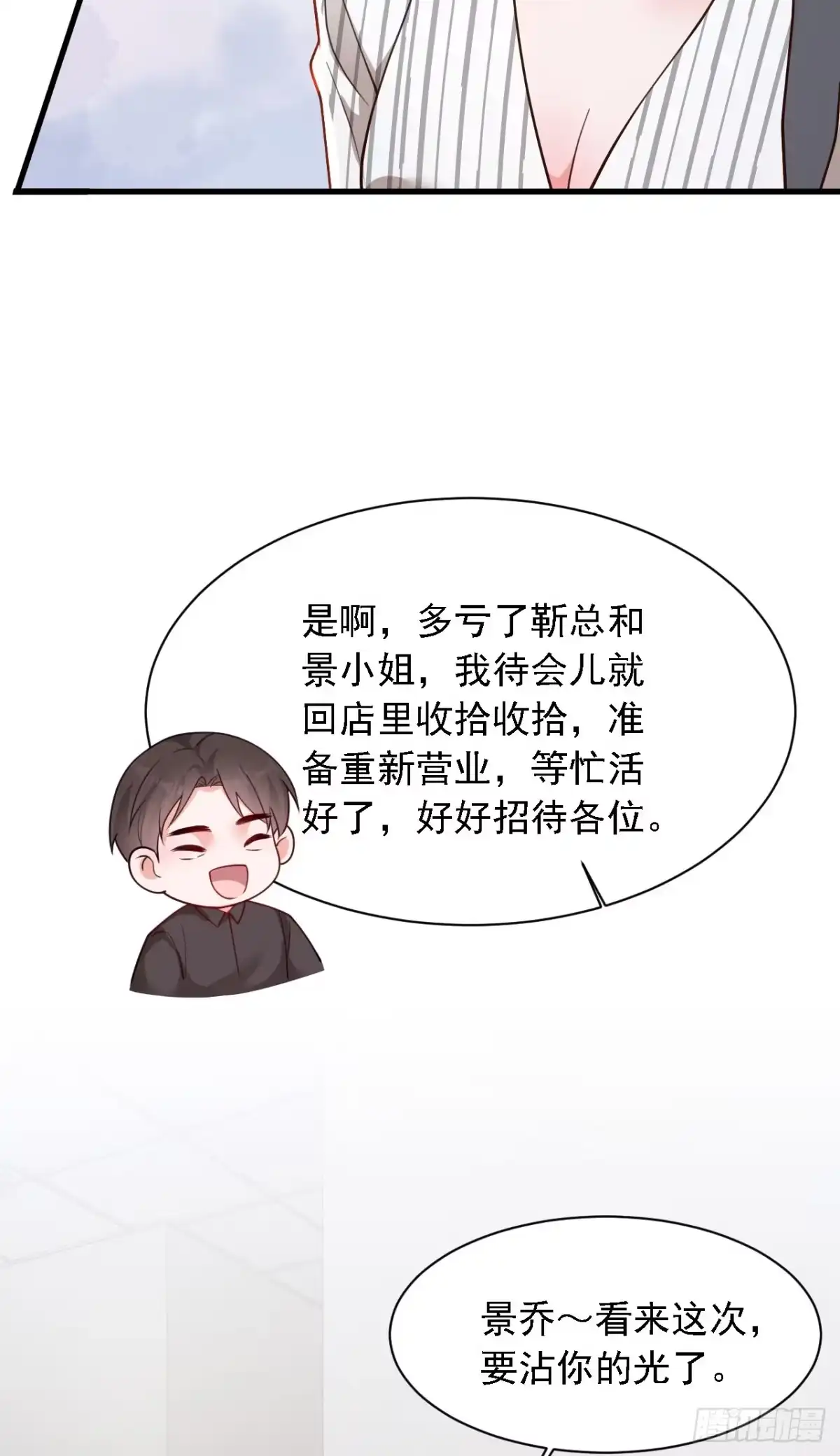《恶魔低语时》第187话 她在逞强…… 第18页