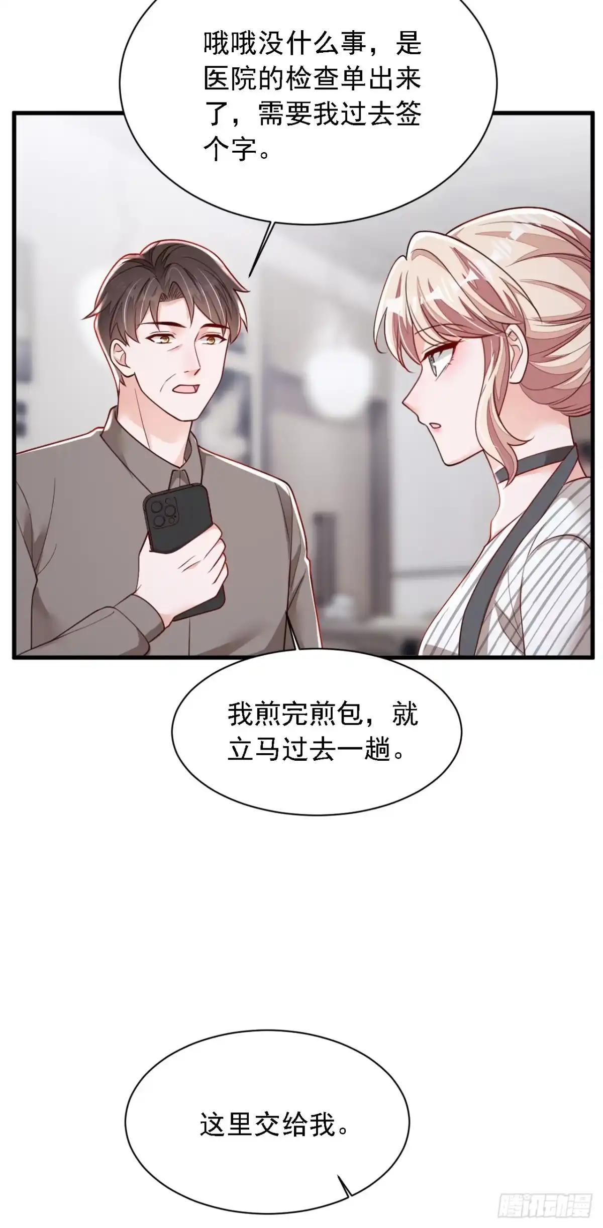 《恶魔低语时》第187话 她在逞强…… 第32页