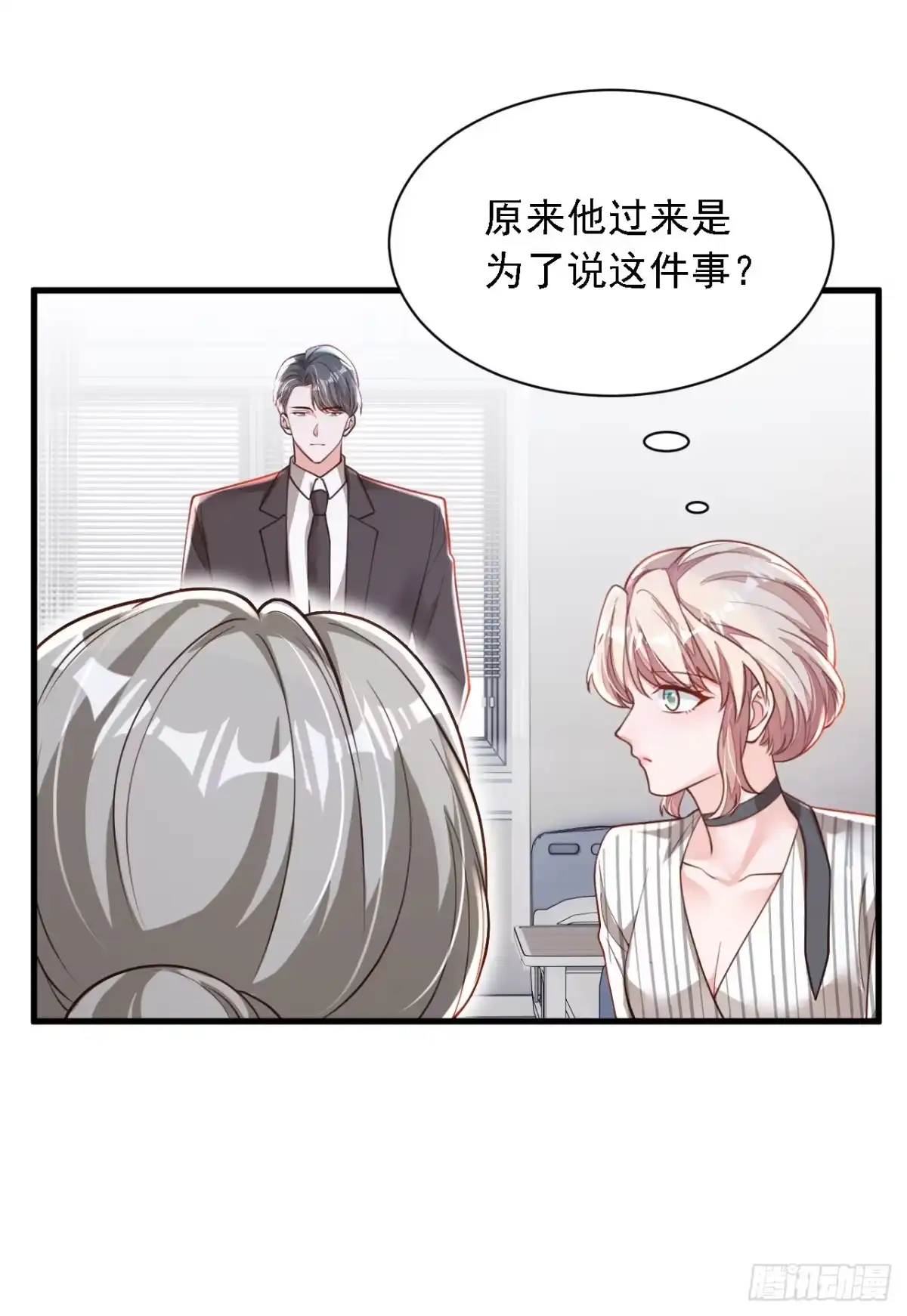 《恶魔低语时》第187话 她在逞强…… 第16页