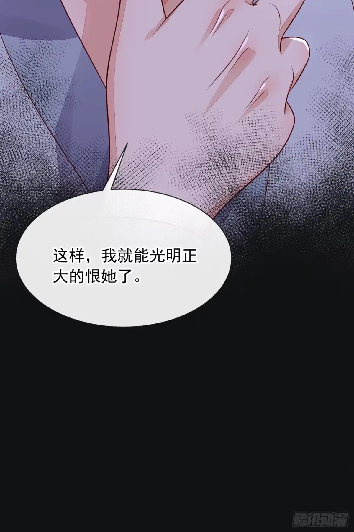 《恶魔低语时》第18话 该怎么惩罚你呢？ 第39页