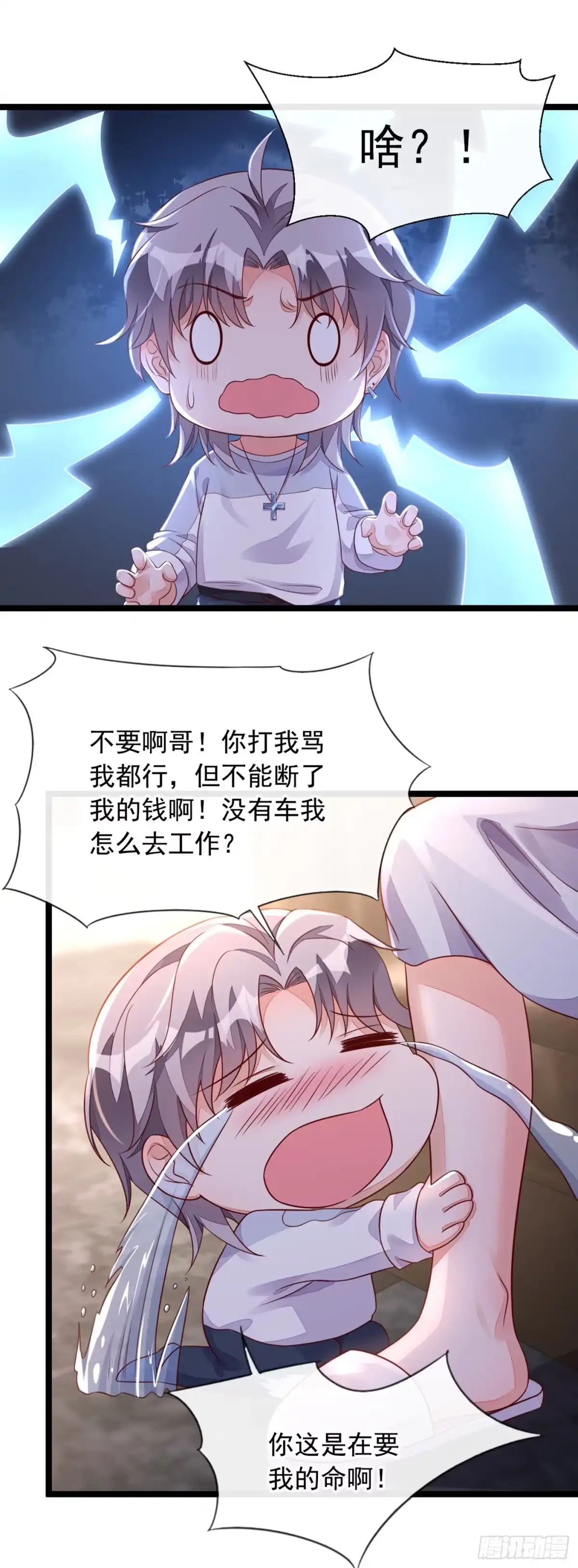 《恶魔低语时》第18话 该怎么惩罚你呢？ 第18页