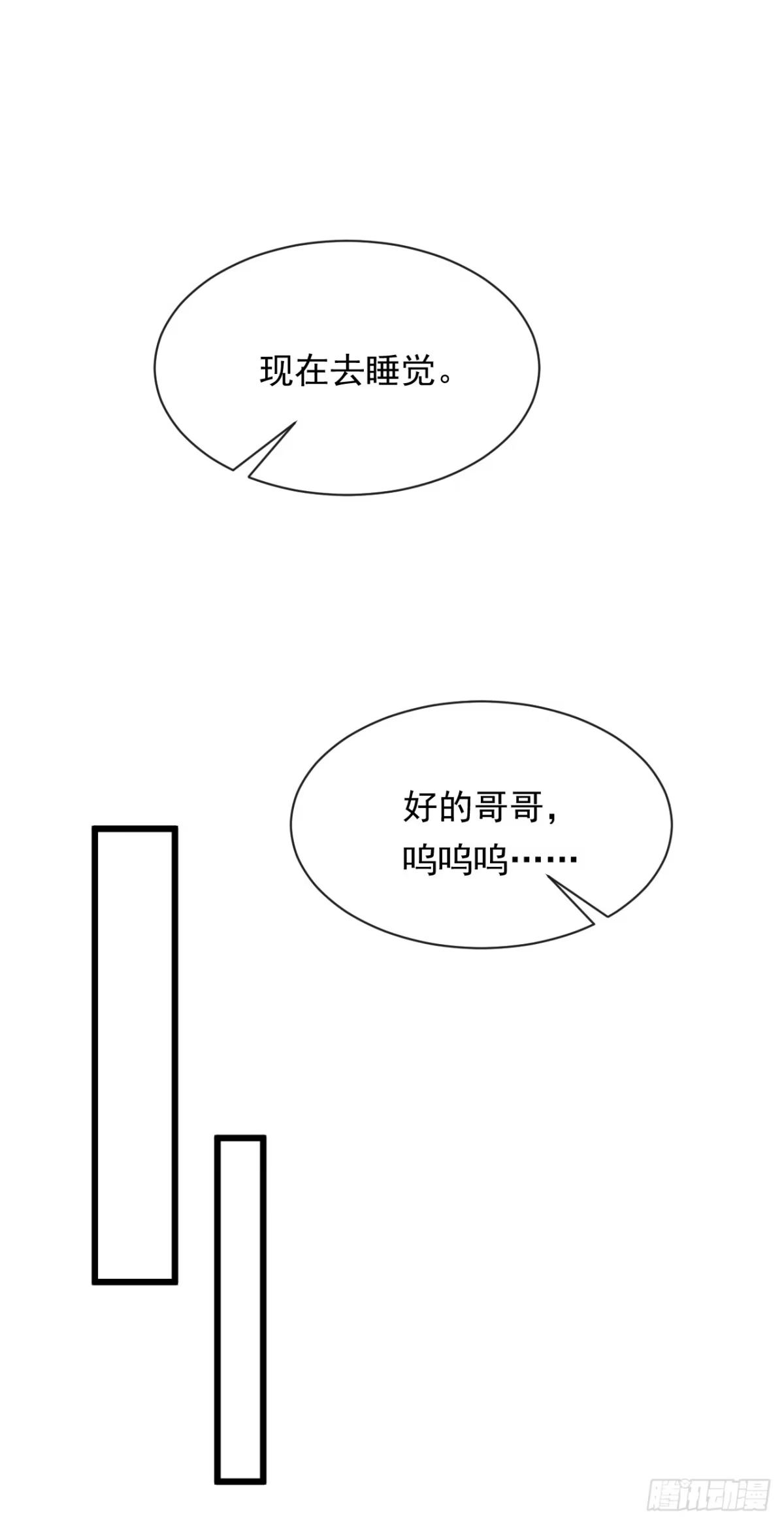 《恶魔低语时》第18话 该怎么惩罚你呢？ 第25页