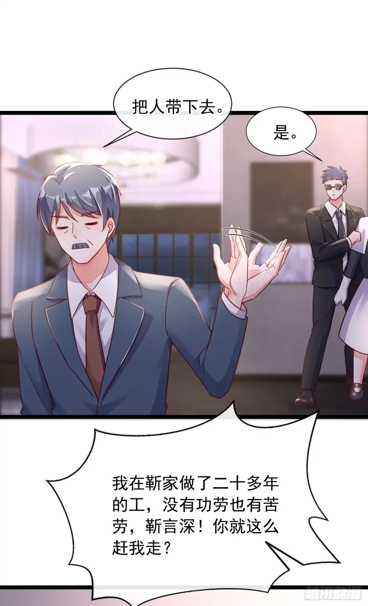 《恶魔低语时》第18话 该怎么惩罚你呢？ 第2页