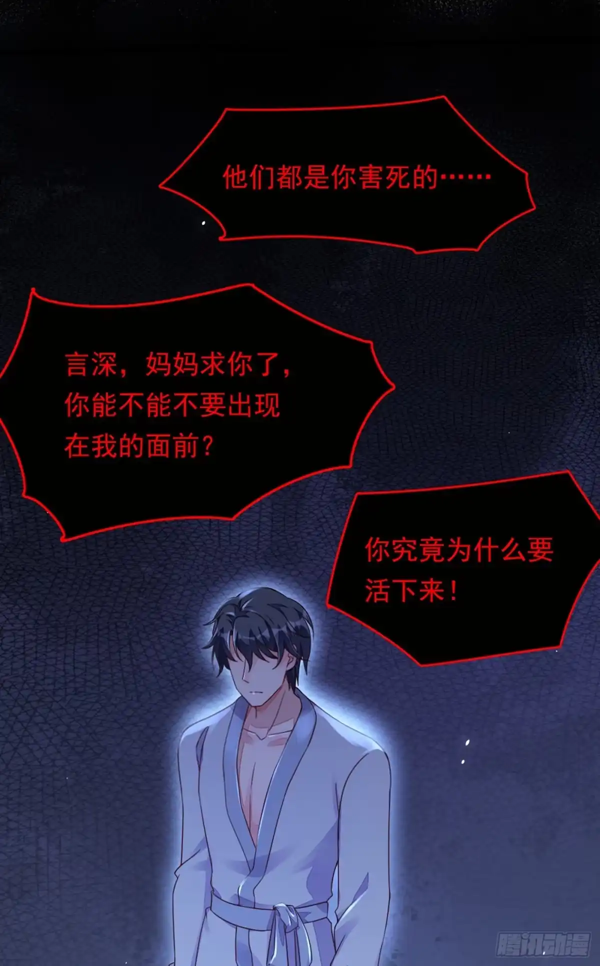 《恶魔低语时》第18话 该怎么惩罚你呢？ 第7页