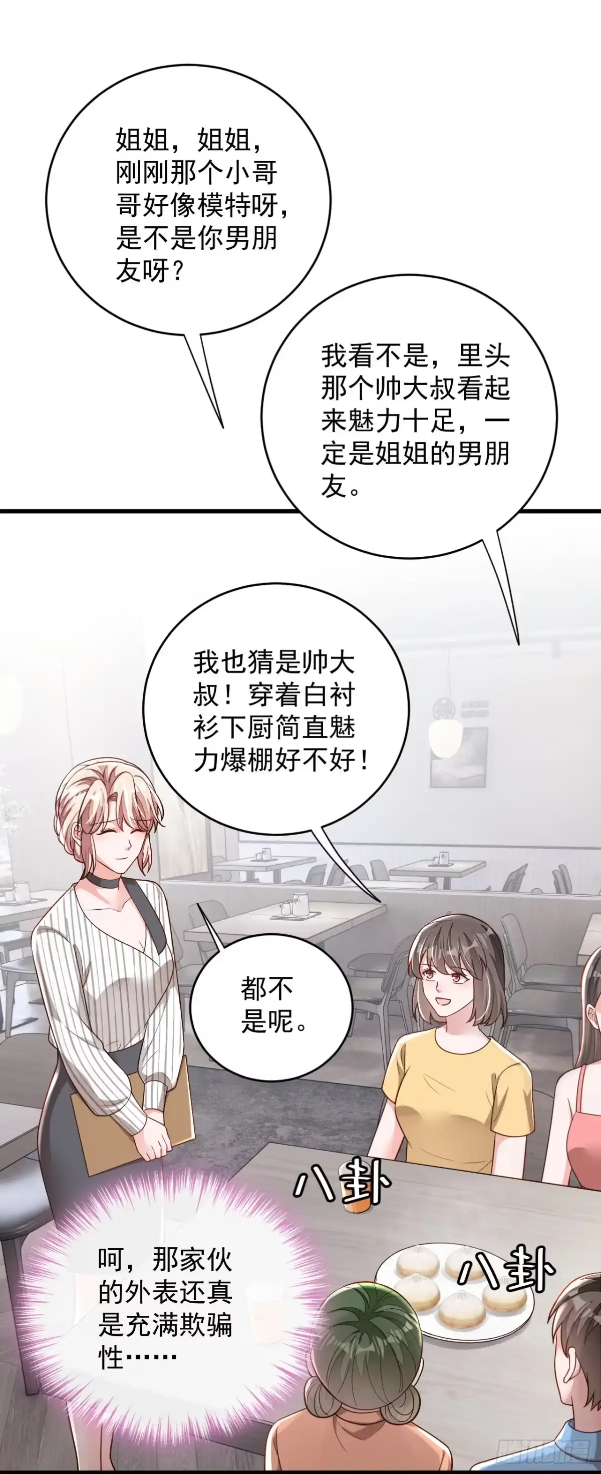 《恶魔低语时》第188话 他居然会这个？ 第28页