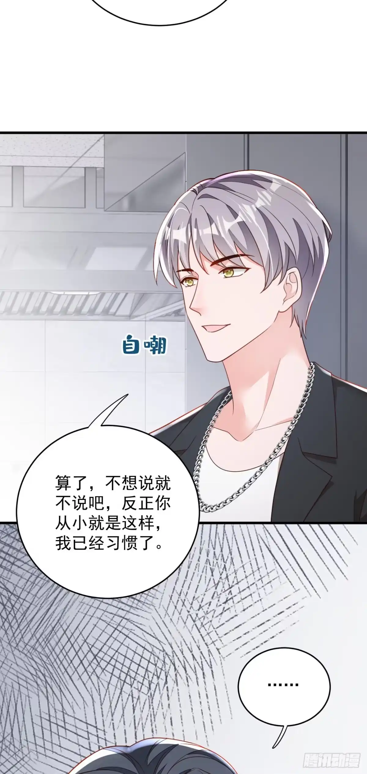 《恶魔低语时》第188话 他居然会这个？ 第24页