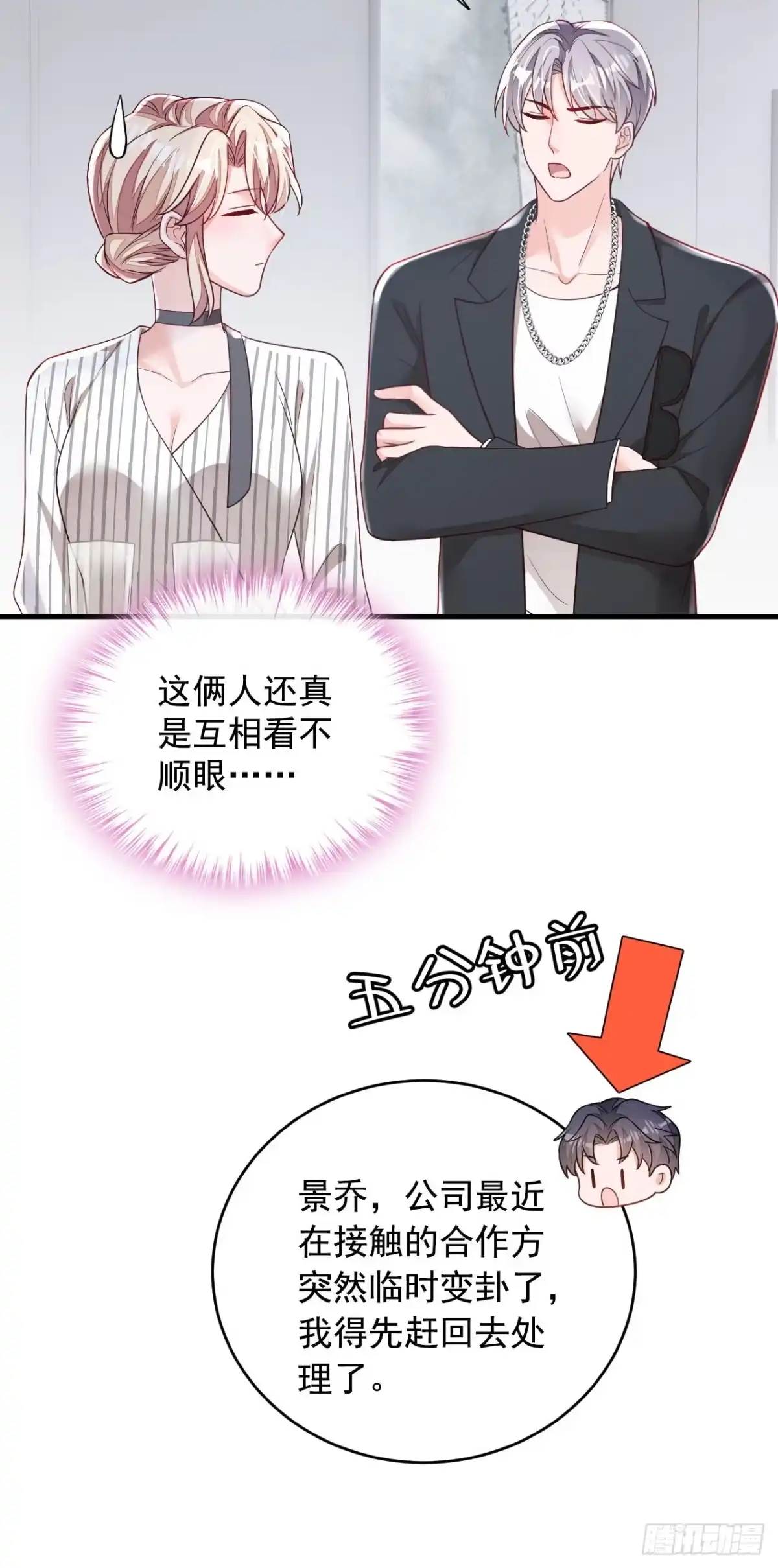 《恶魔低语时》第188话 他居然会这个？ 第10页