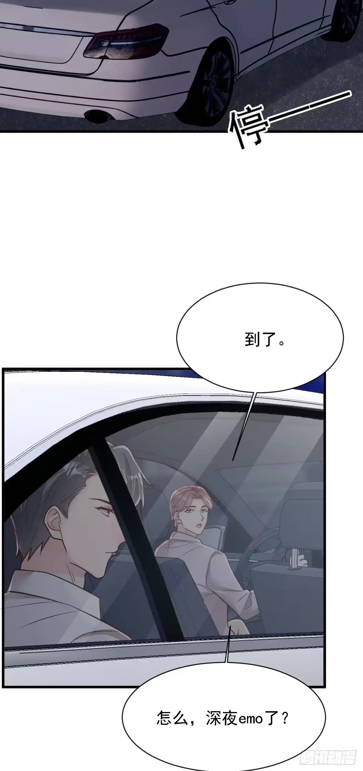 《恶魔低语时》第189话 总有天超越你 第28页
