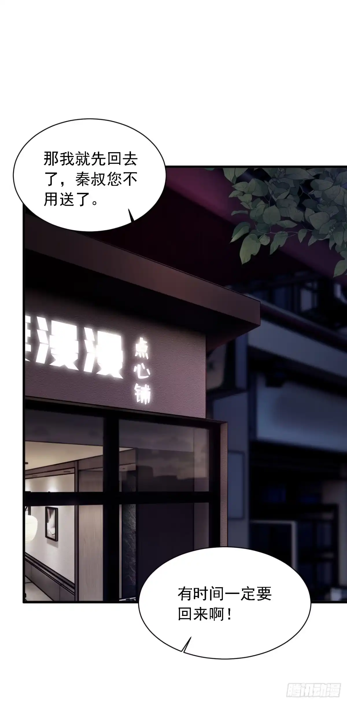 《恶魔低语时》第189话 总有天超越你 第21页
