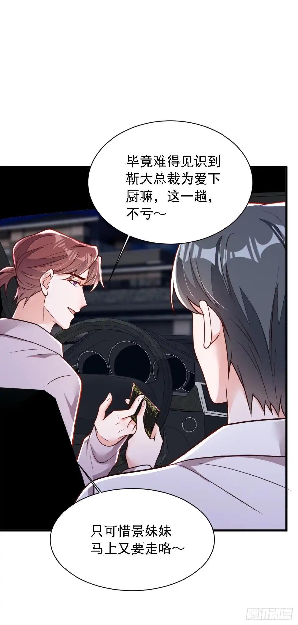 《恶魔低语时》第189话 总有天超越你 第32页