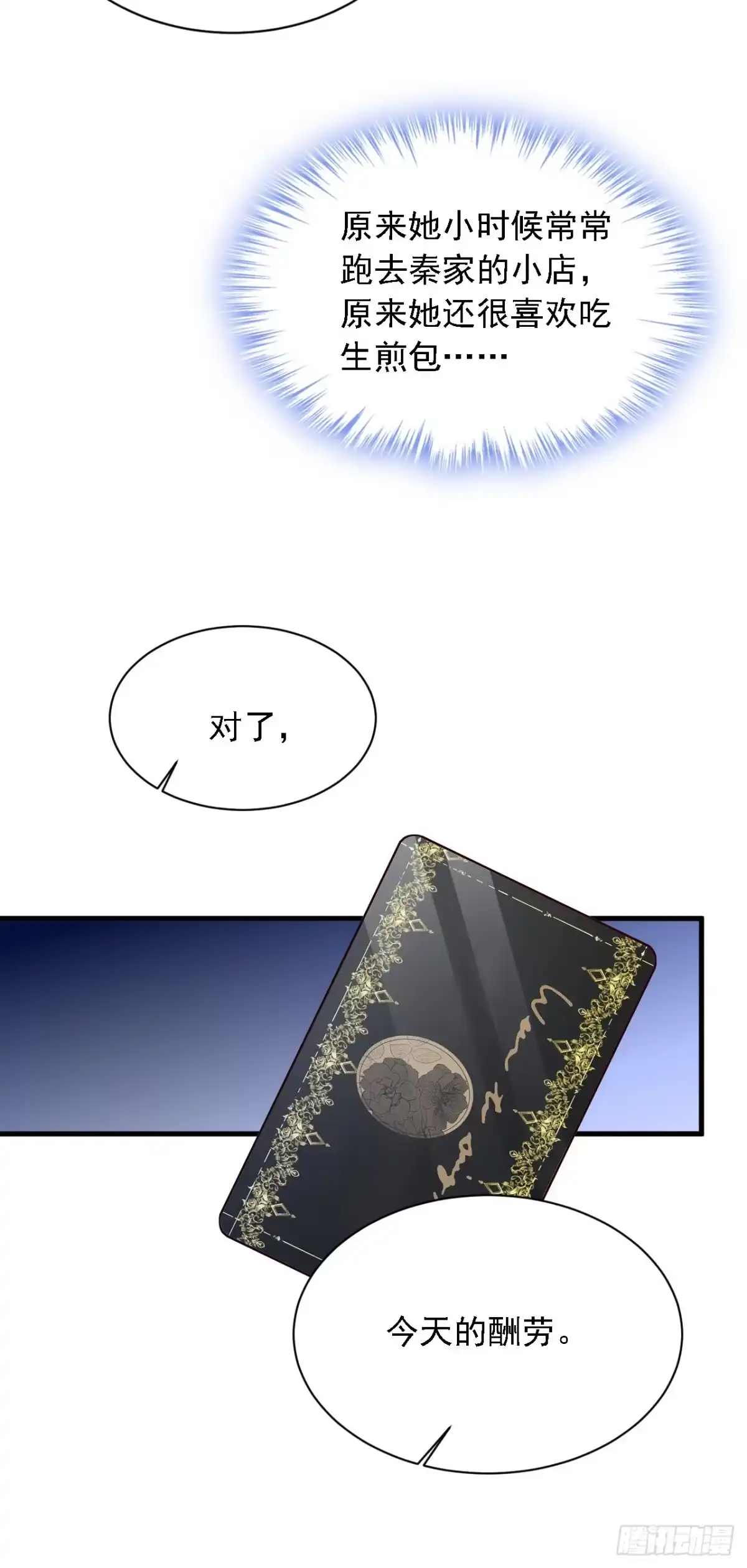 《恶魔低语时》第189话 总有天超越你 第30页