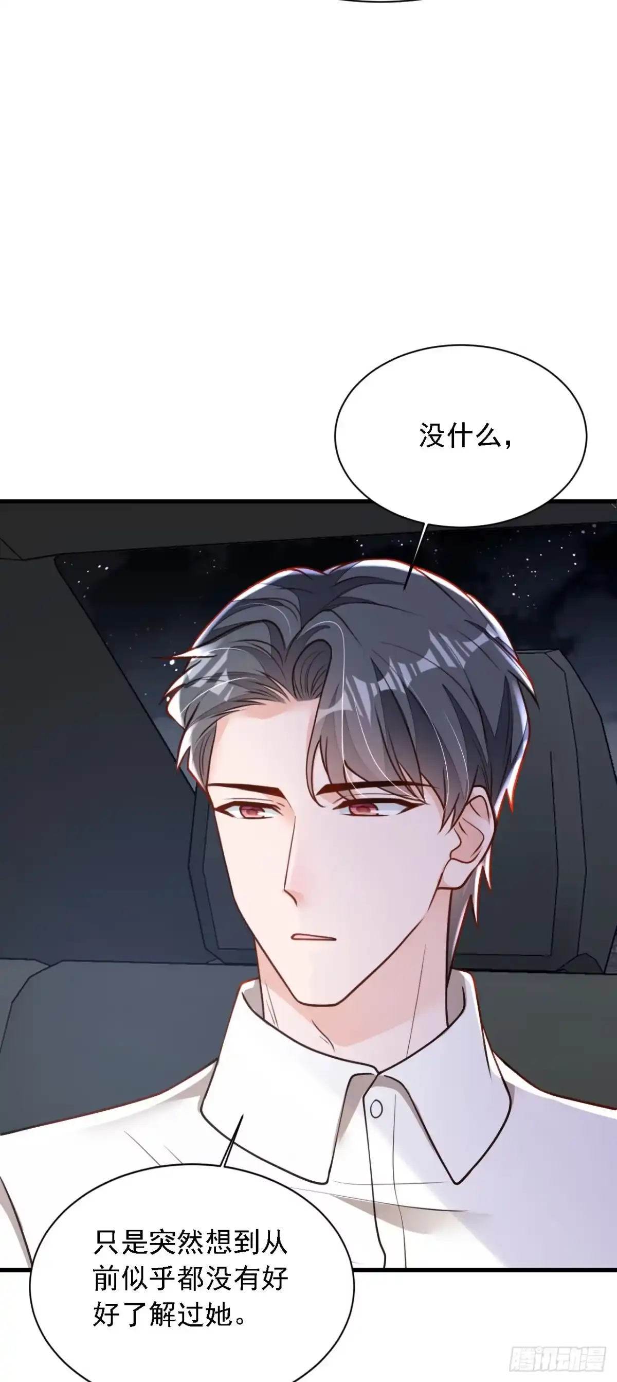 《恶魔低语时》第189话 总有天超越你 第29页