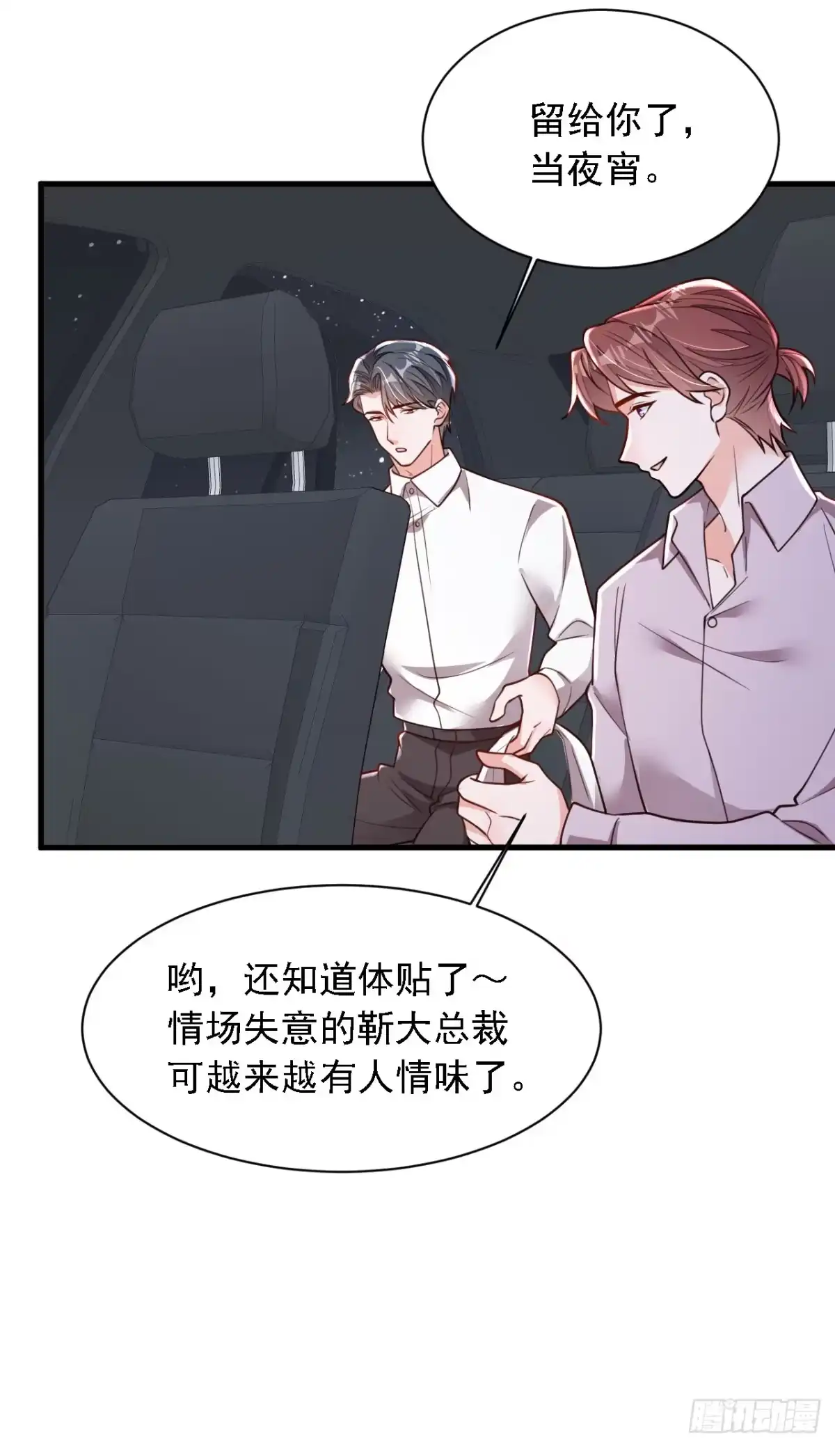 《恶魔低语时》第189话 总有天超越你 第33页