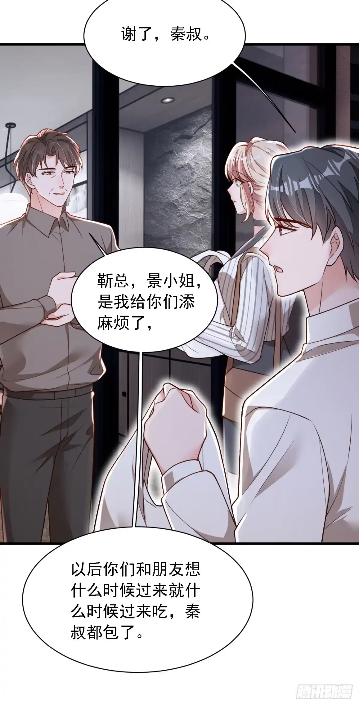 《恶魔低语时》第189话 总有天超越你 第19页