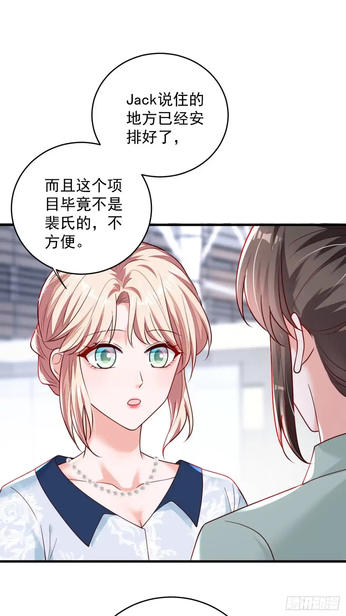 《恶魔低语时》第190话 还有一位？ 第10页