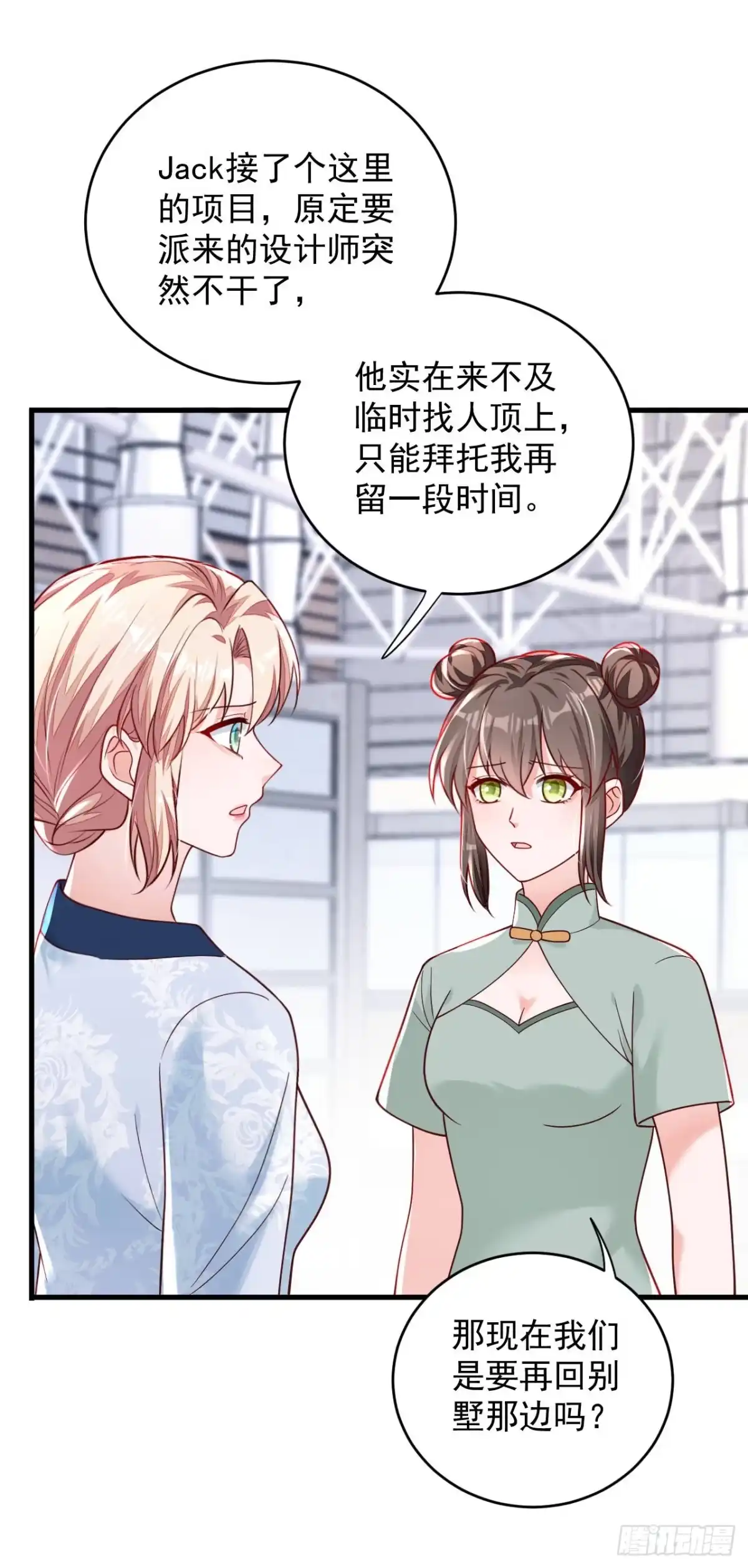 《恶魔低语时》第190话 还有一位？ 第9页