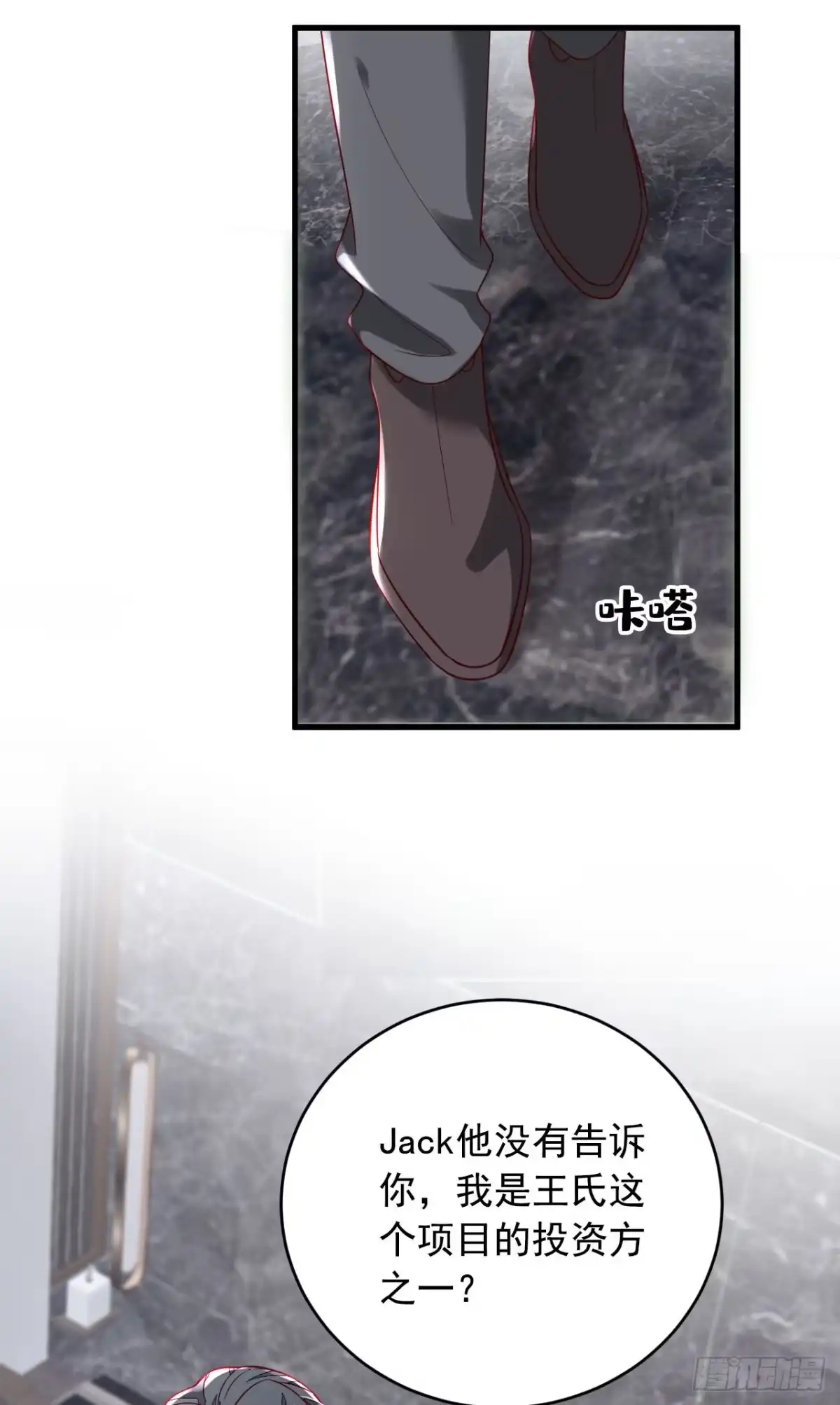 《恶魔低语时》第190话 还有一位？ 第32页