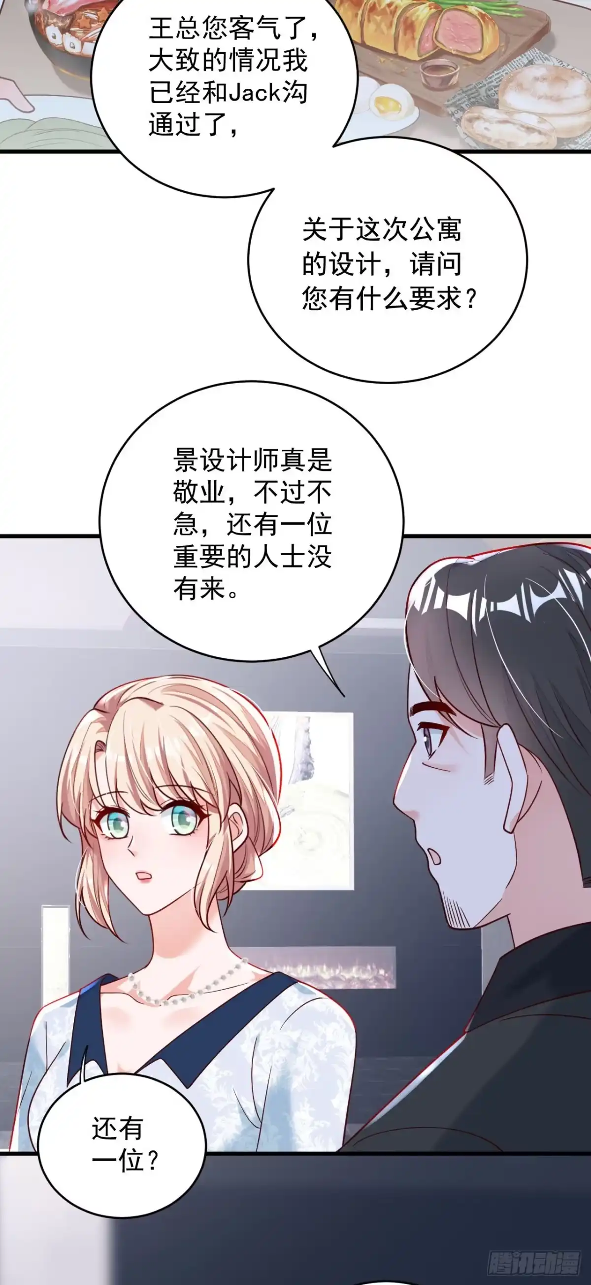 《恶魔低语时》第190话 还有一位？ 第18页